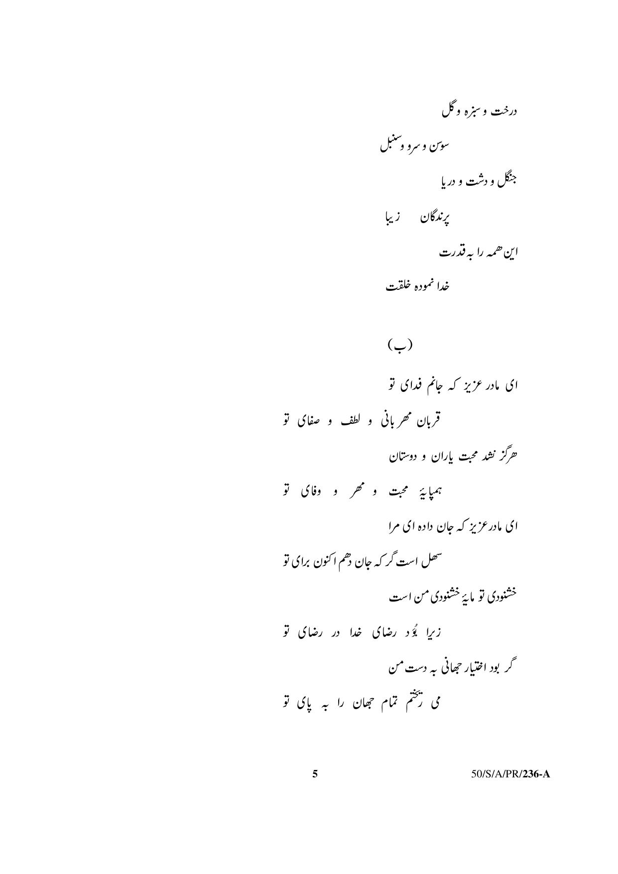 NIOS April 2015 Class 10 Persian Question Paper - Page 5