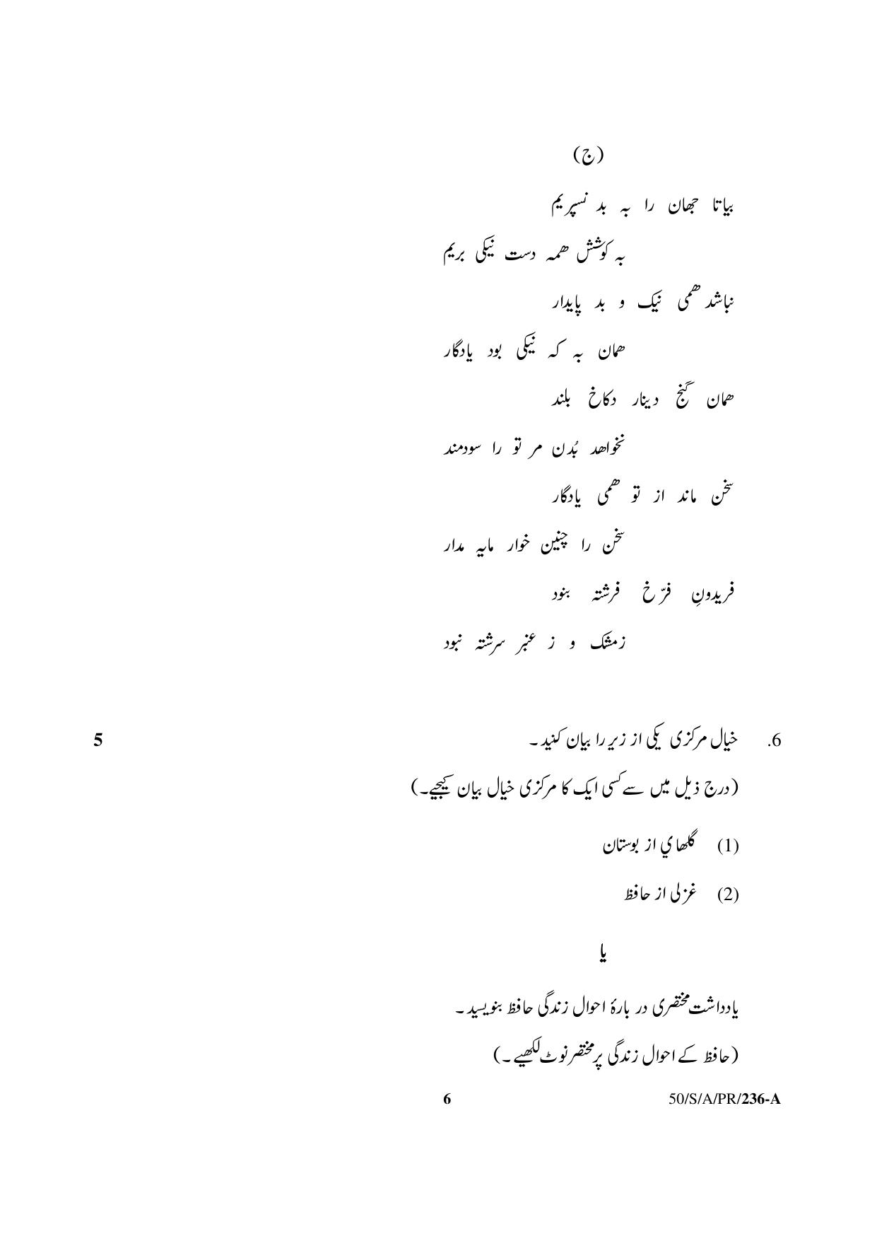 NIOS April 2015 Class 10 Persian Question Paper - Page 6