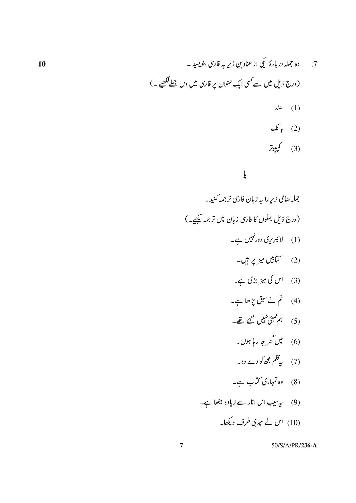 NIOS April 2015 Class 10 Persian Question Paper - Page 7