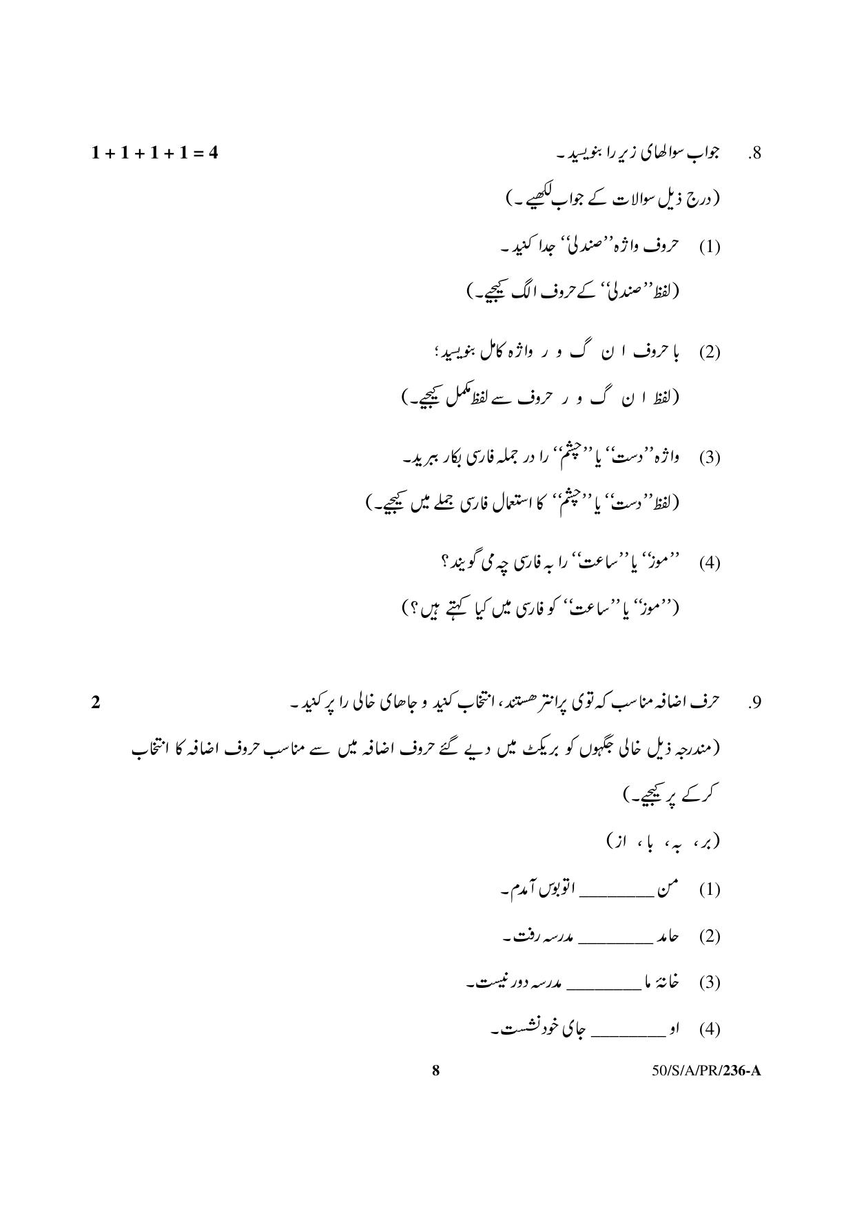 NIOS April 2015 Class 10 Persian Question Paper - Page 8