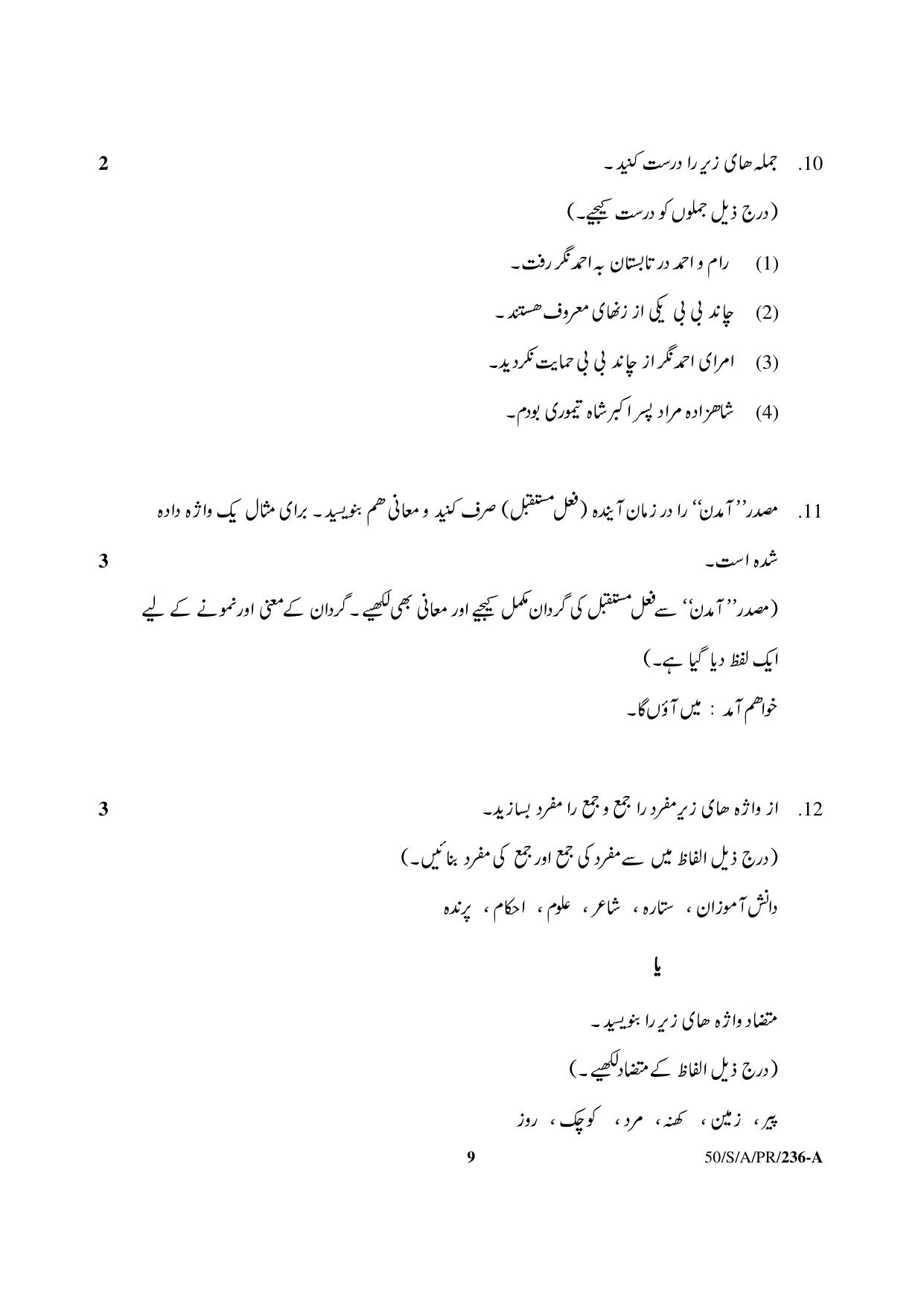 NIOS April 2015 Class 10 Persian Question Paper - Page 9