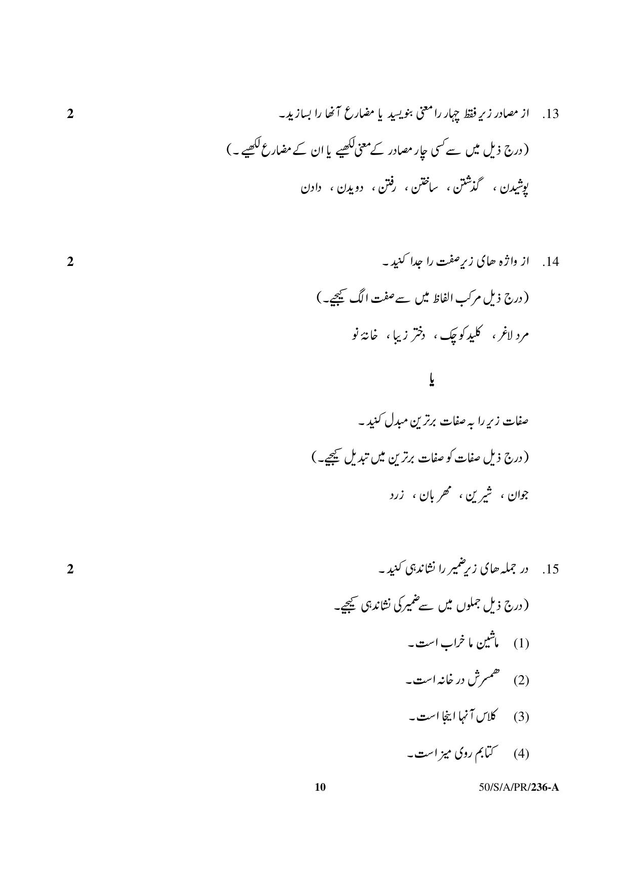 NIOS April 2015 Class 10 Persian Question Paper - Page 10