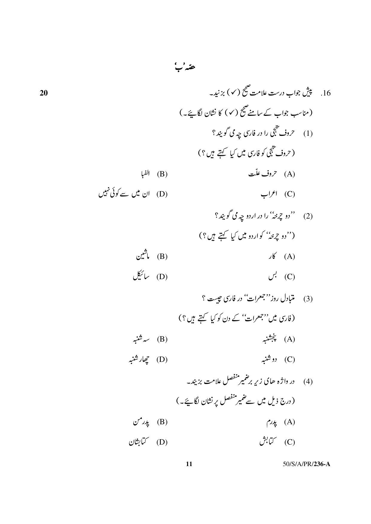 NIOS April 2015 Class 10 Persian Question Paper - Page 11