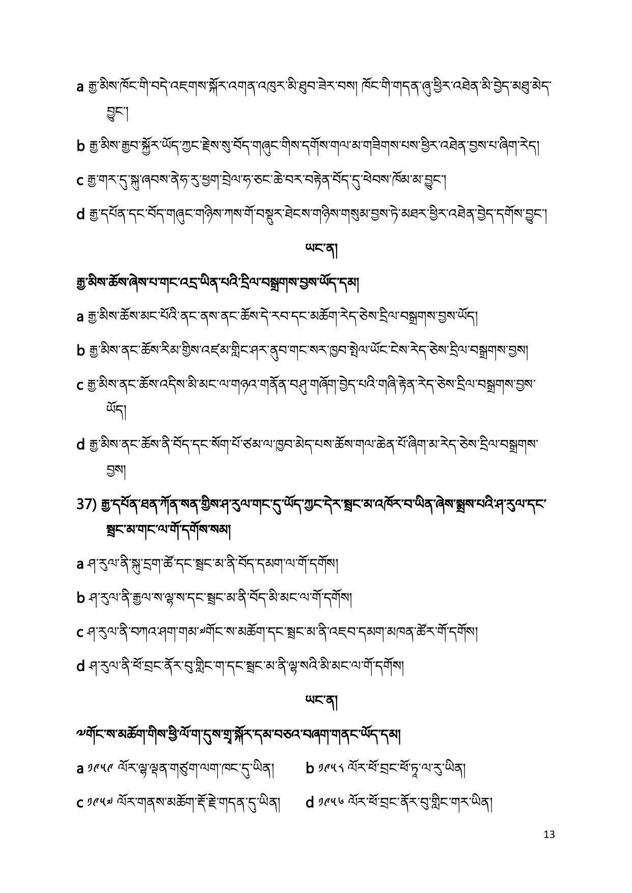 CBSE Class 12 Tibetan Sample Paper 2023 - Page 13