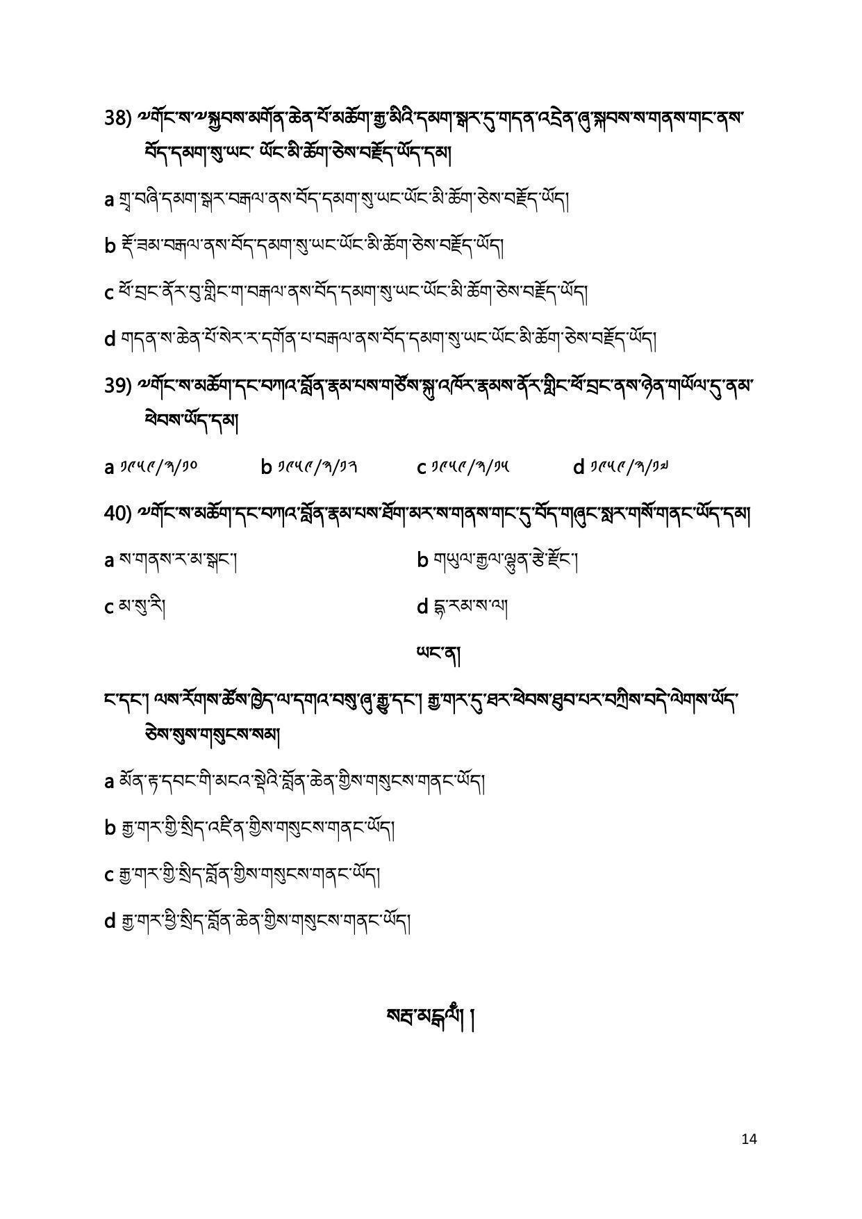 CBSE Class 12 Tibetan Sample Paper 2023 - Page 14