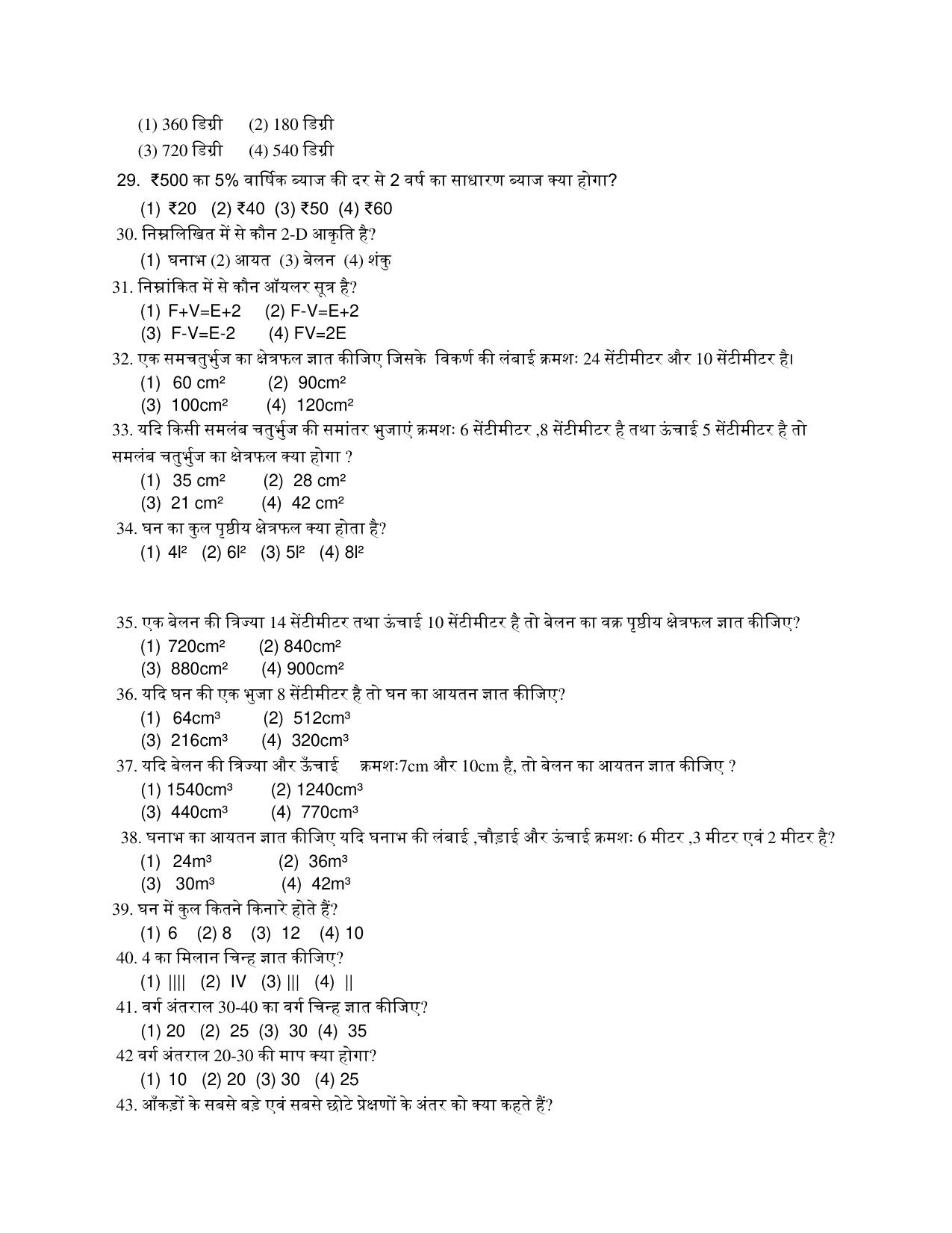 JAC Board Class 8th 2023 Model Paper - Page 19