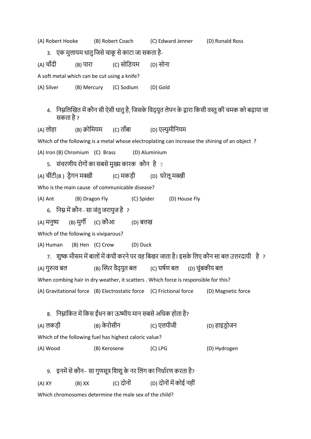 JAC Board Class 8th 2023 Model Paper - Page 22