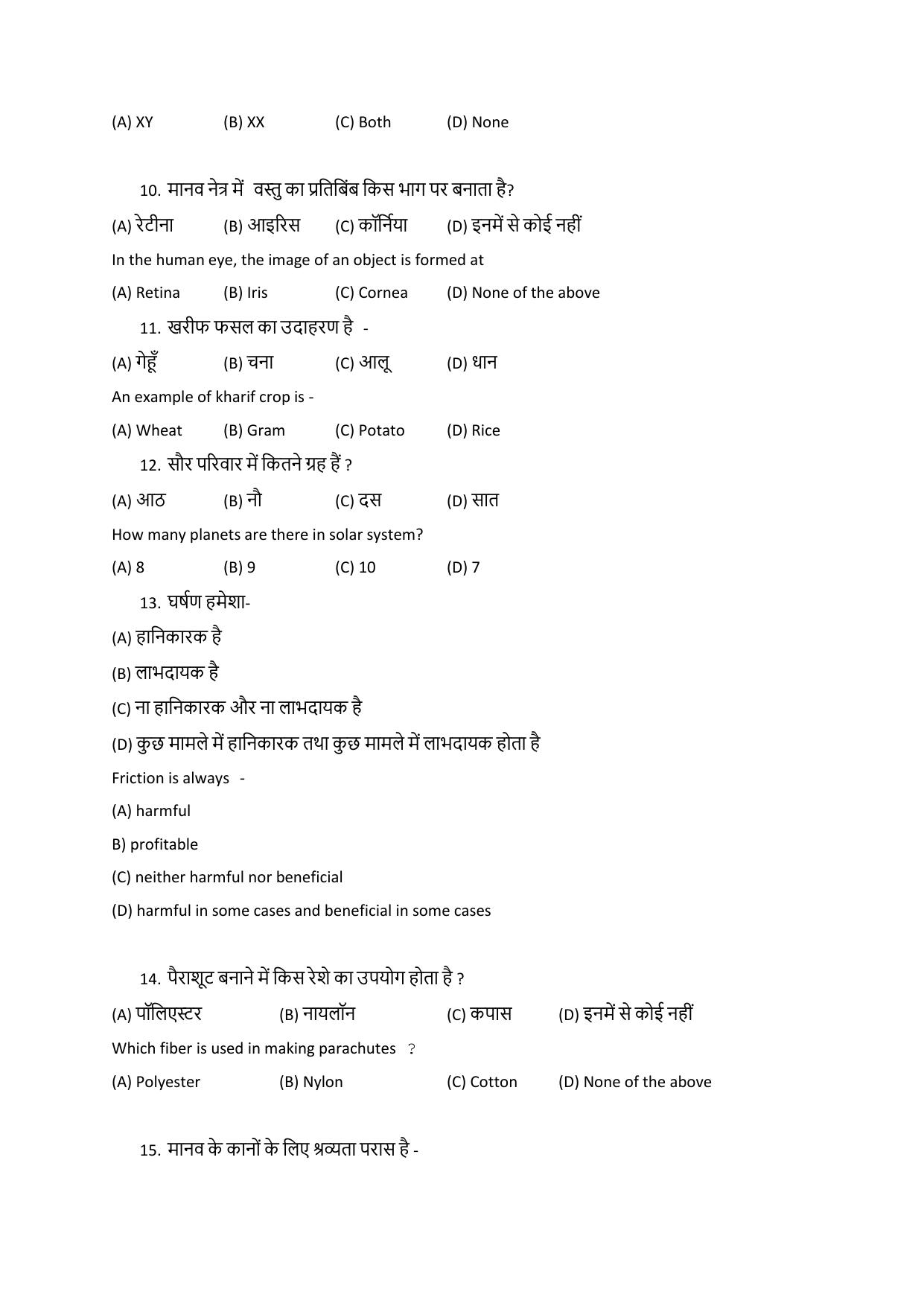 JAC Board Class 8th 2023 Model Paper - Page 23