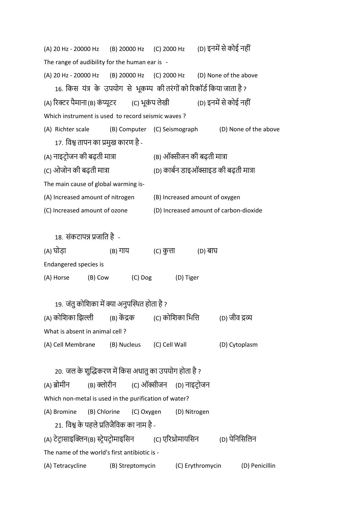 JAC Board Class 8th 2023 Model Paper - Page 24