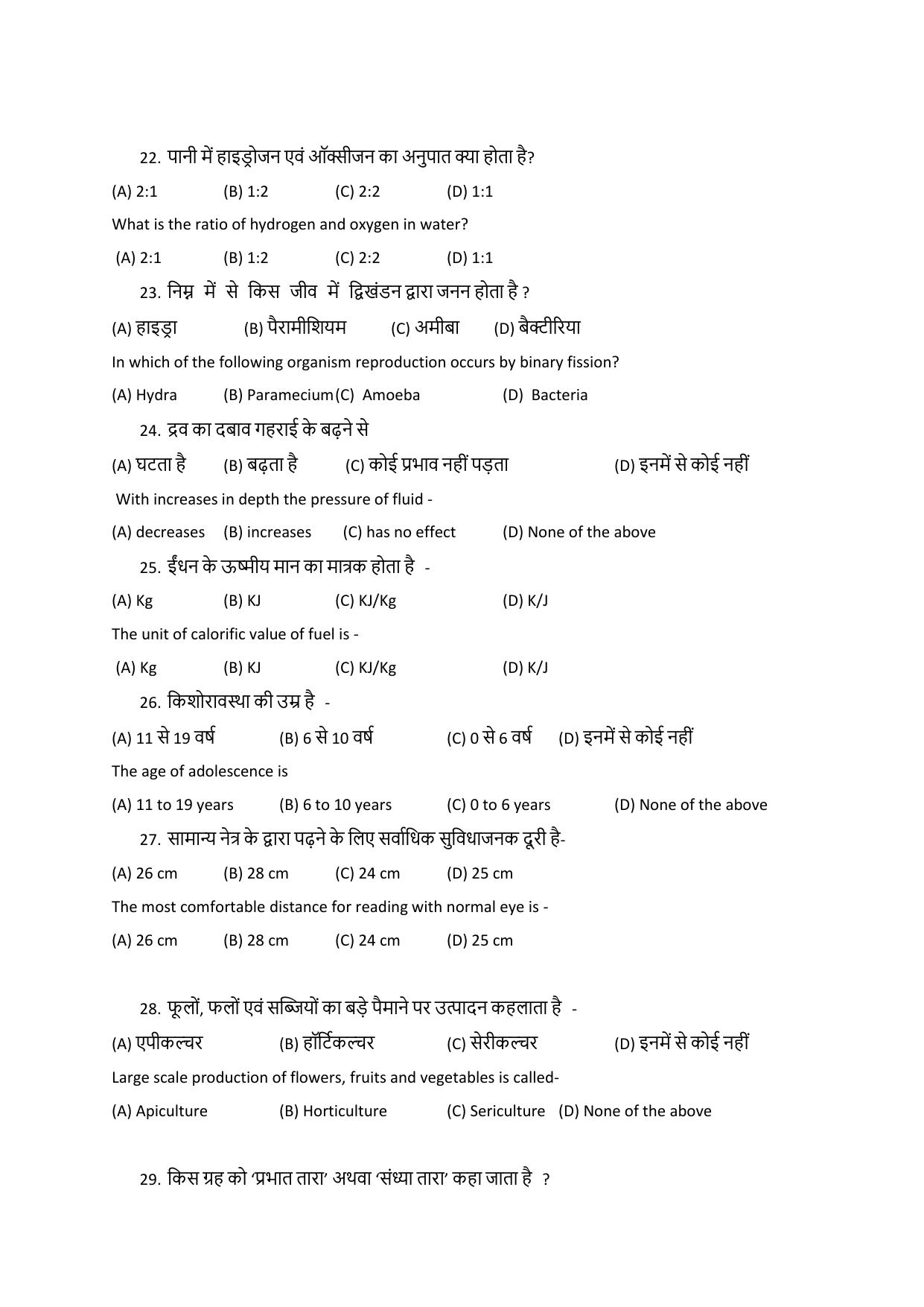 JAC Board Class 8th 2023 Model Paper - Page 25