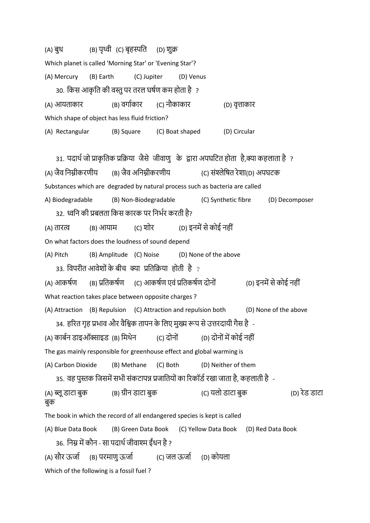 JAC Board Class 8th 2023 Model Paper - Page 26