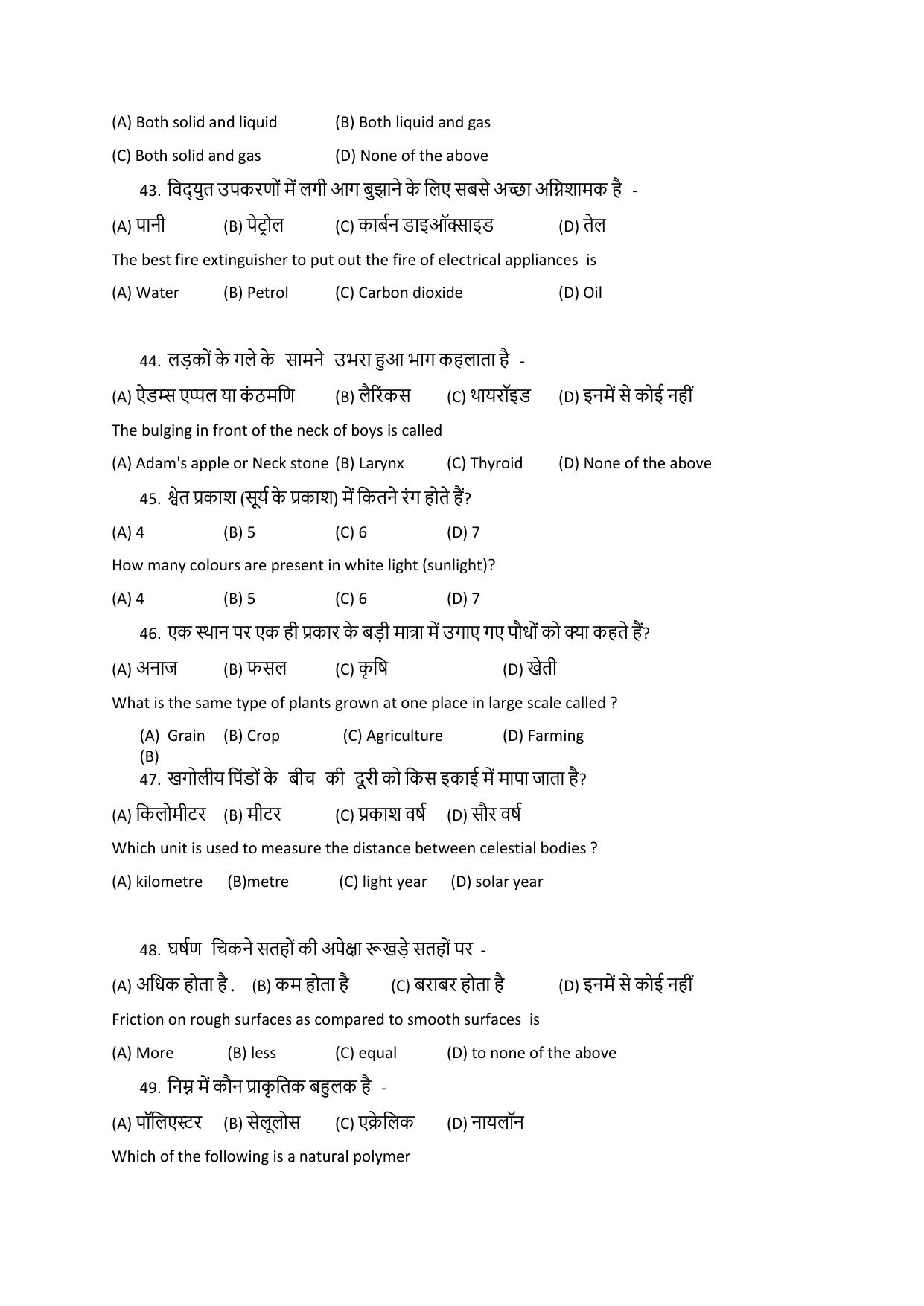 JAC Board Class 8th 2023 Model Paper - Page 28