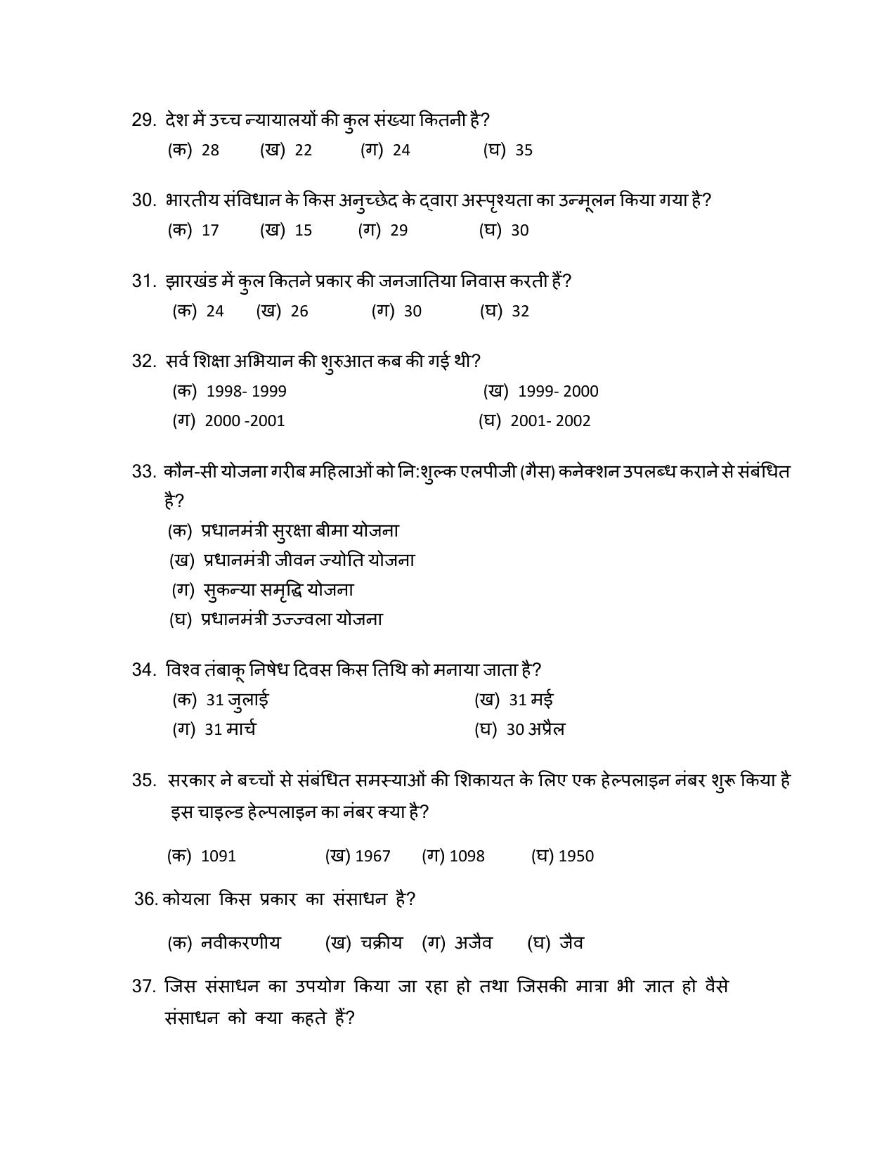 JAC Board Class 8th 2023 Model Paper - Page 35