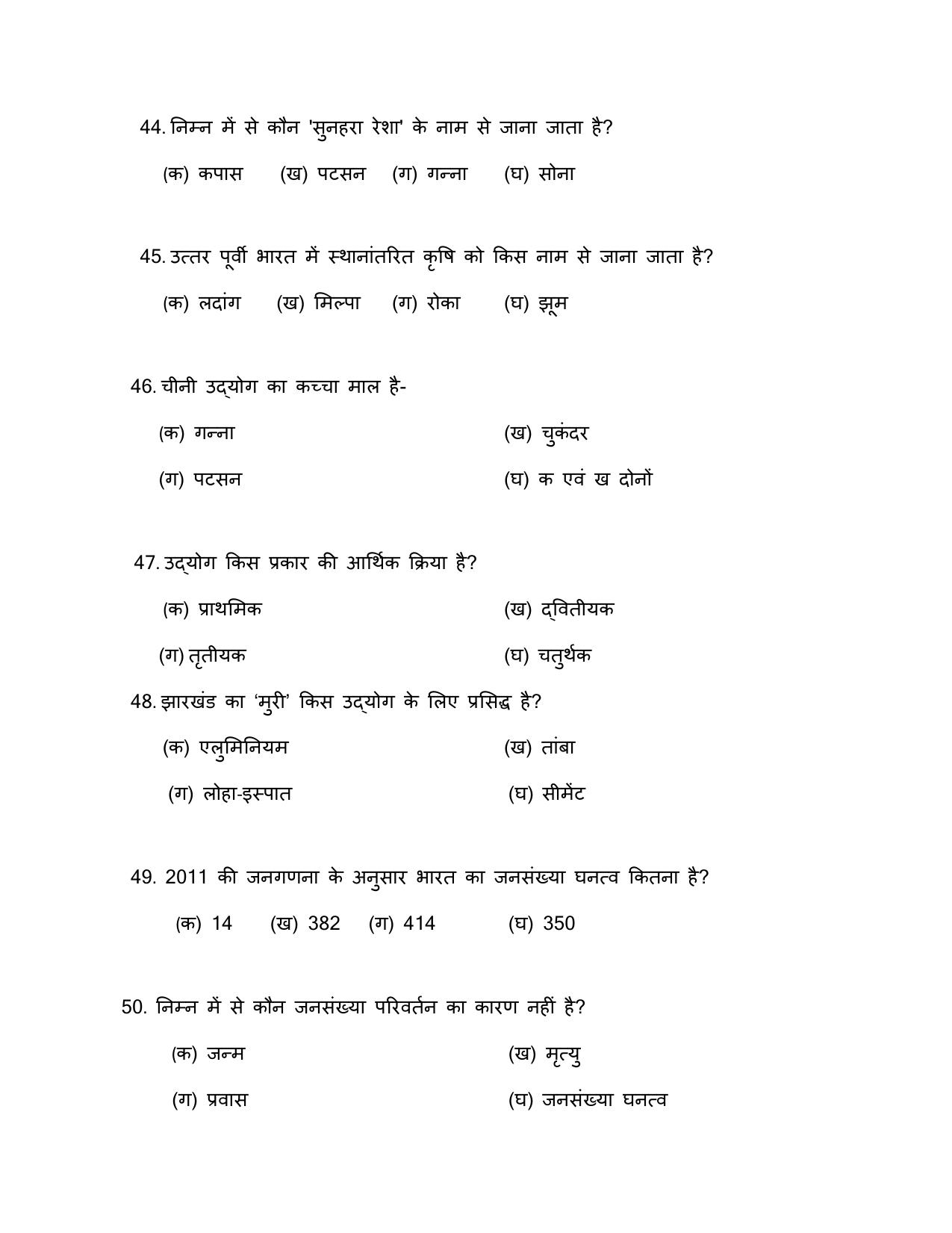JAC Board Class 8th 2023 Model Paper - Page 37