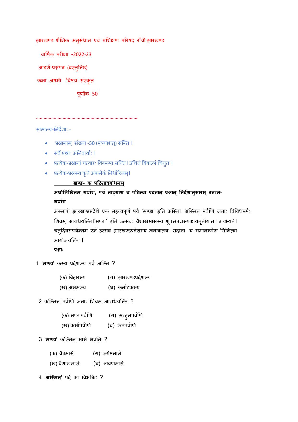 JAC Board Class 8th 2023 Model Paper - Page 39