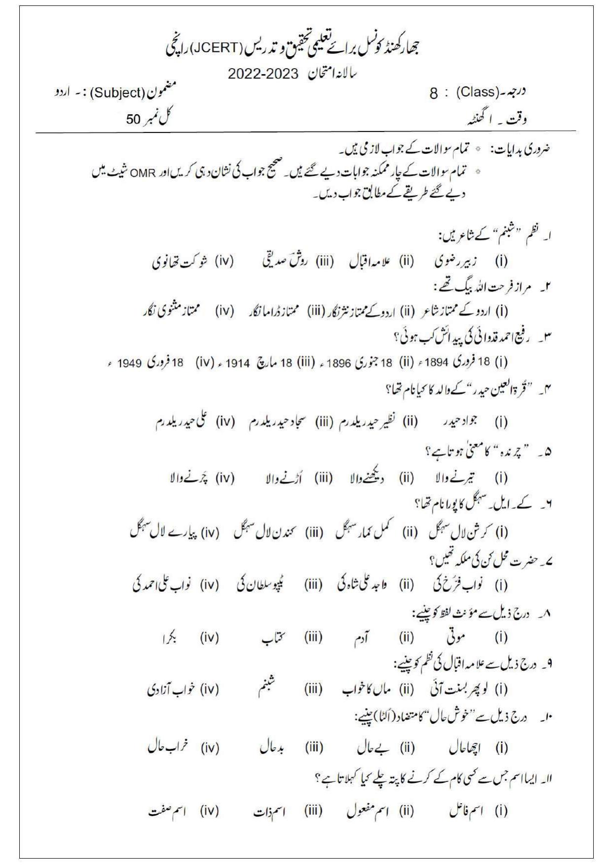 JAC Board Class 8th 2023 Model Paper - Page 47