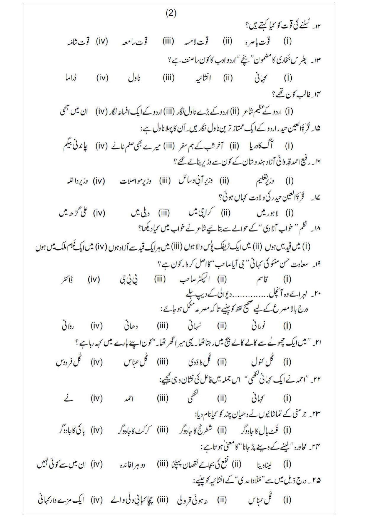 JAC Board Class 8th 2023 Model Paper - Page 48