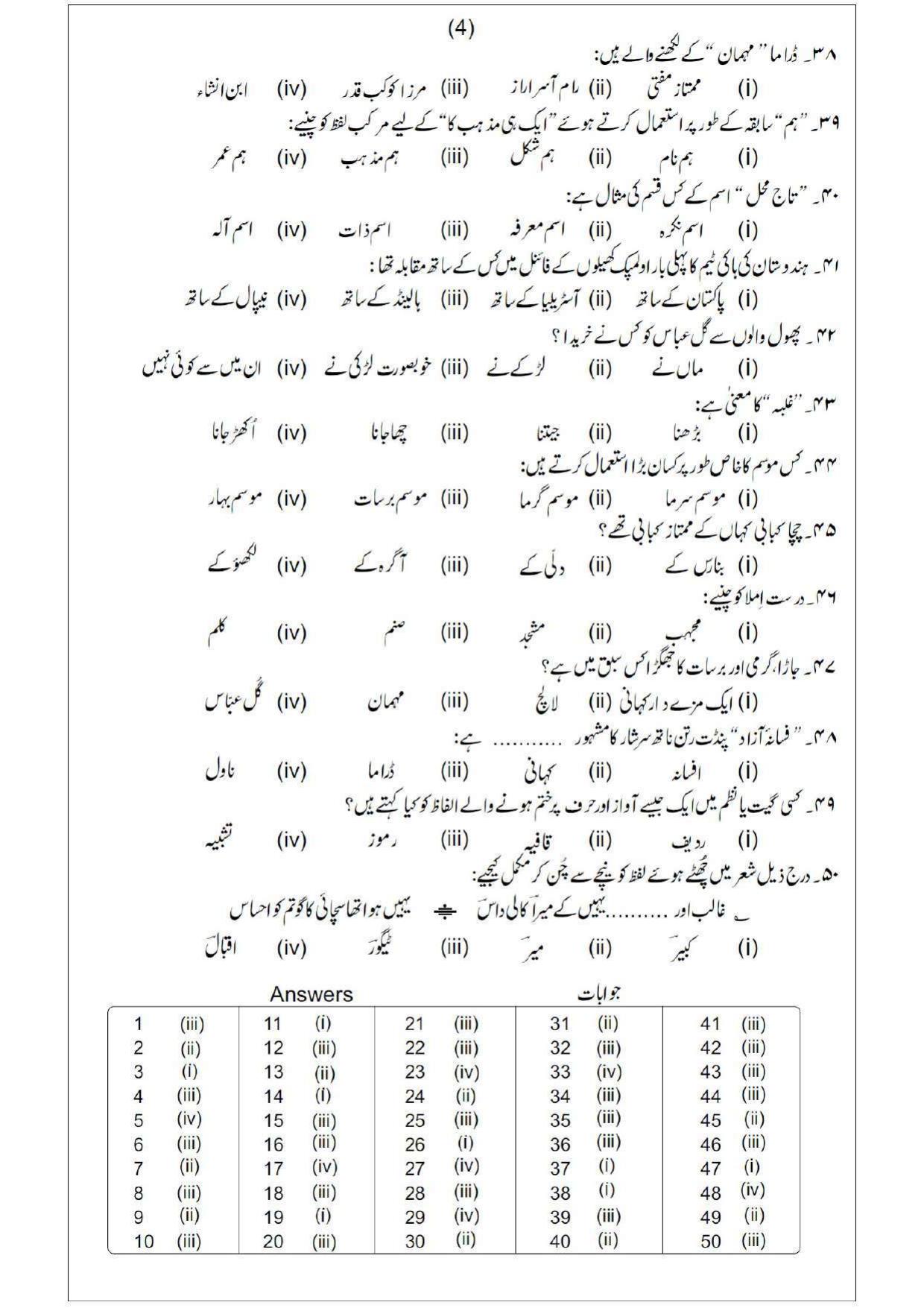 JAC Board Class 8th 2023 Model Paper - Page 50