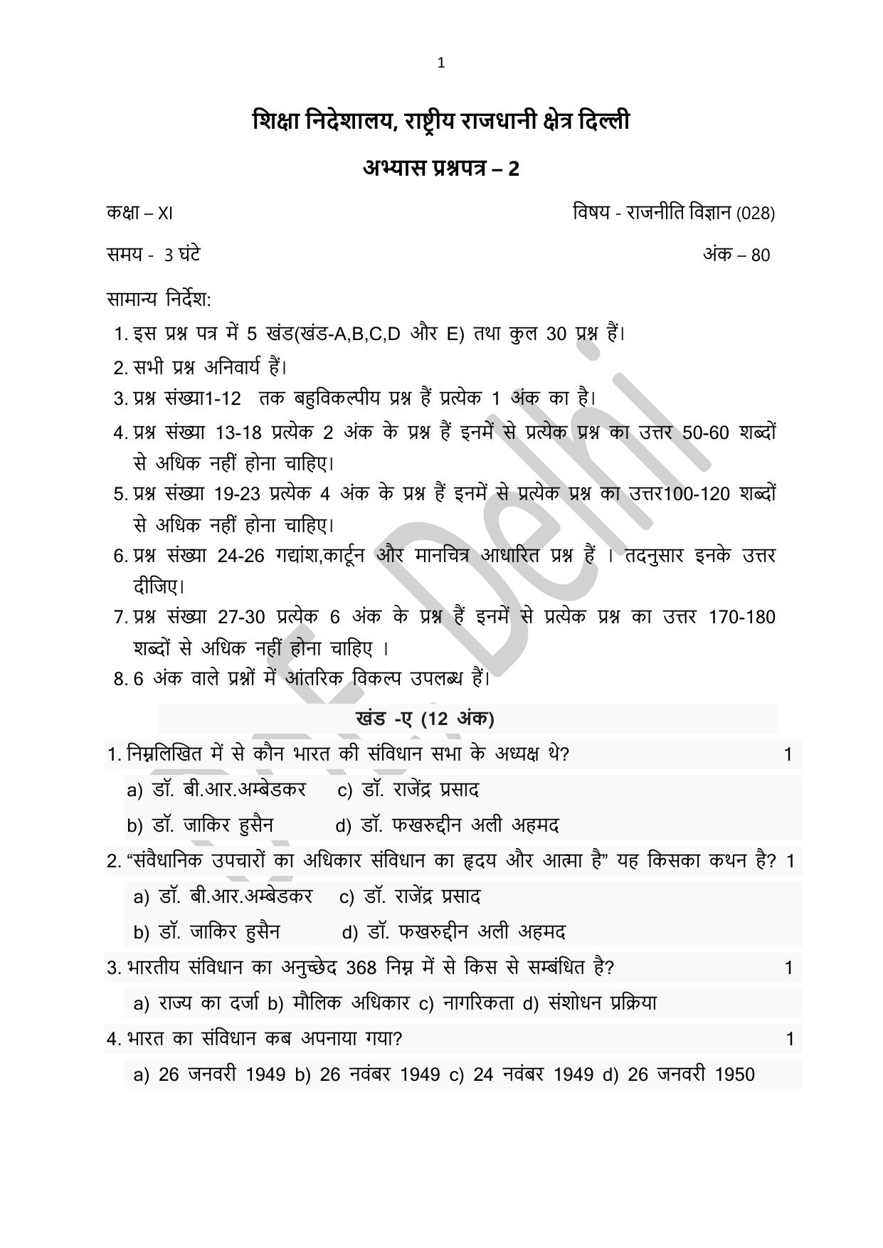 Edudel Class 11 Political Science (Hindi) Practice Papers-2 (2023-24) - Page 1