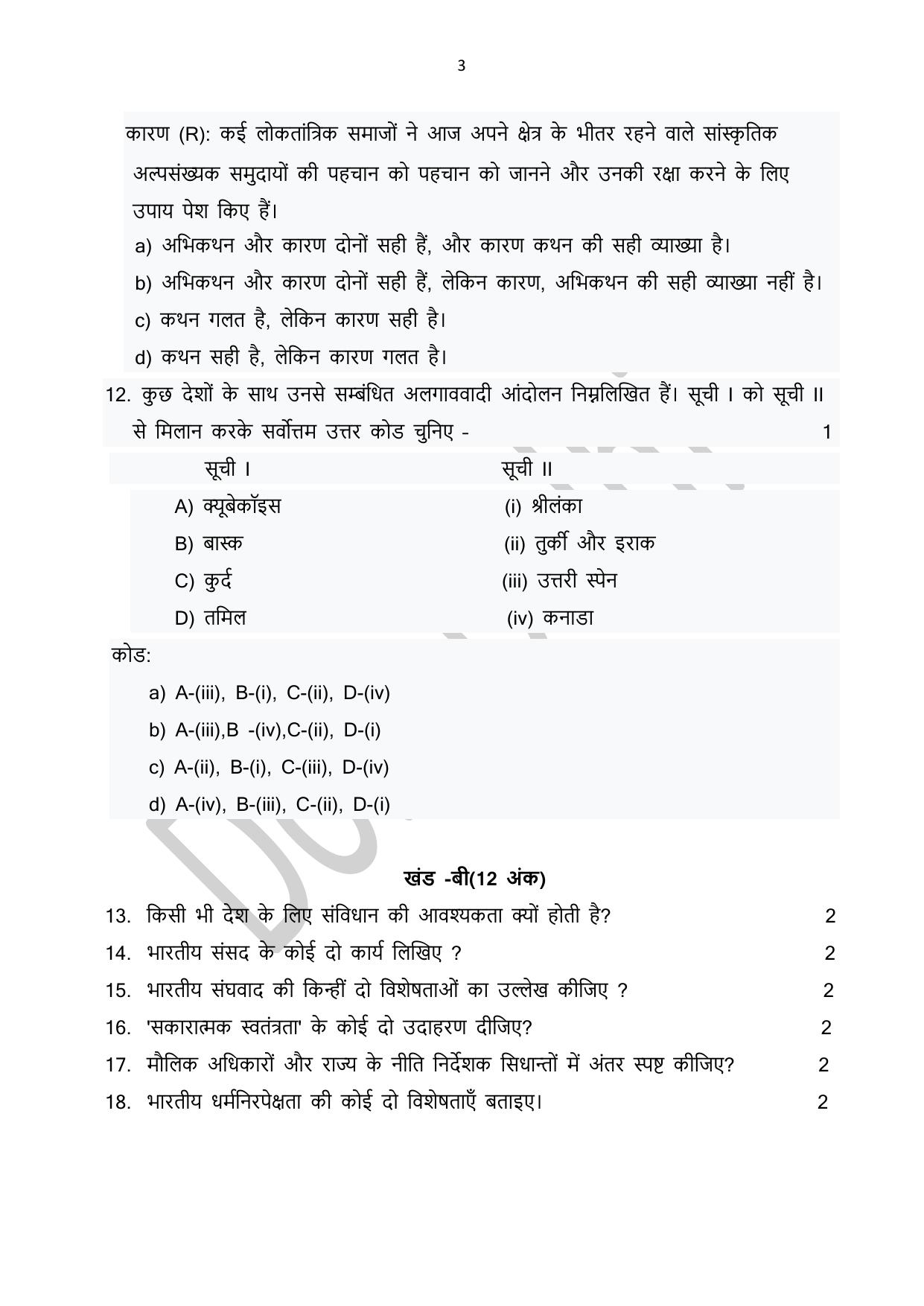 Edudel Class 11 Political Science (Hindi) Practice Papers-2 (2023-24) - Page 3