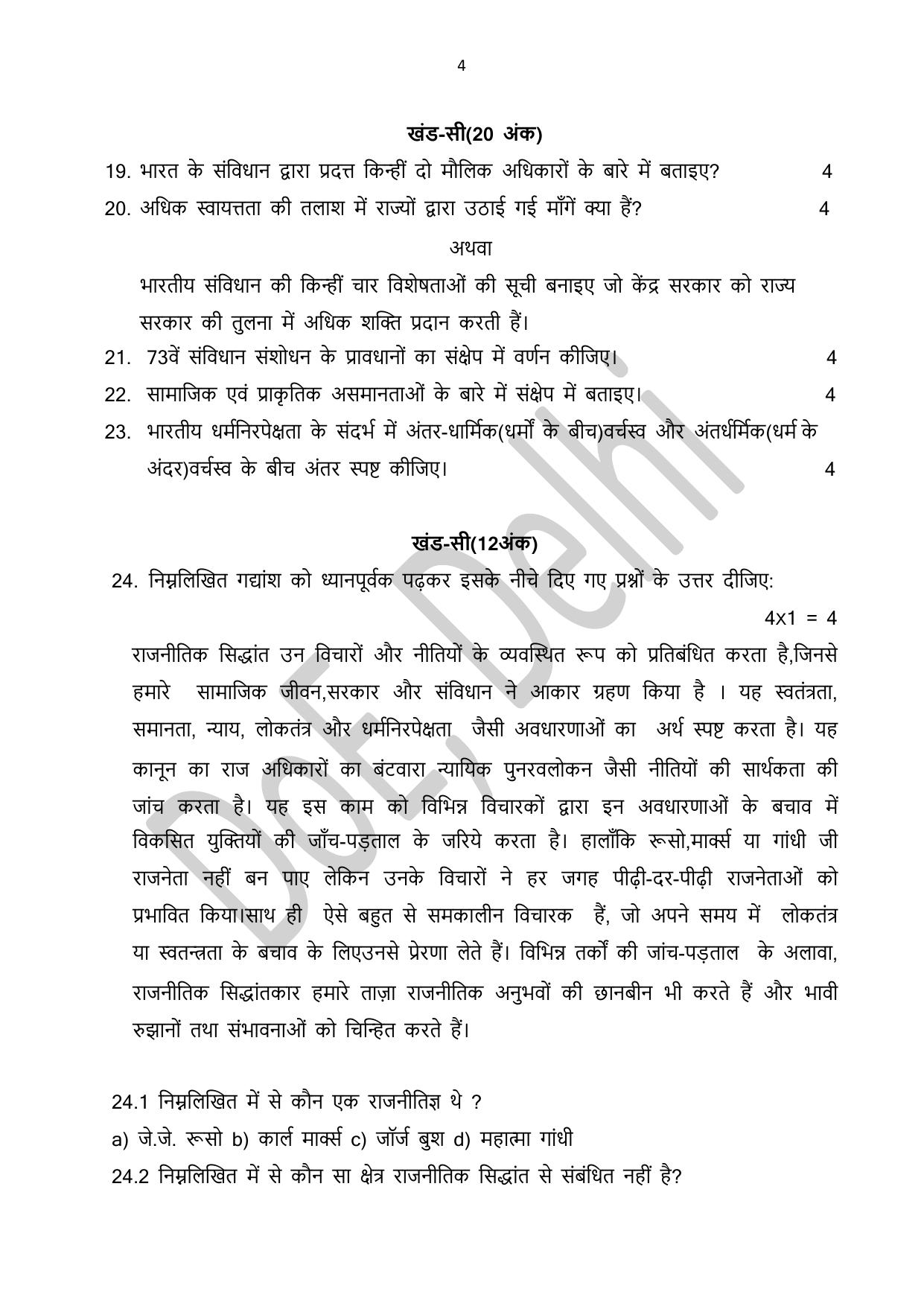 Edudel Class 11 Political Science (Hindi) Practice Papers-2 (2023-24) - Page 4