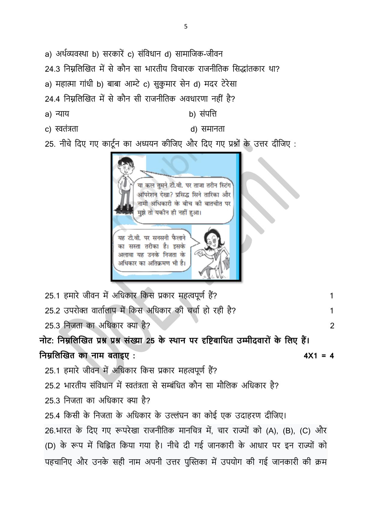 Edudel Class 11 Political Science (Hindi) Practice Papers-2 (2023-24) - Page 5