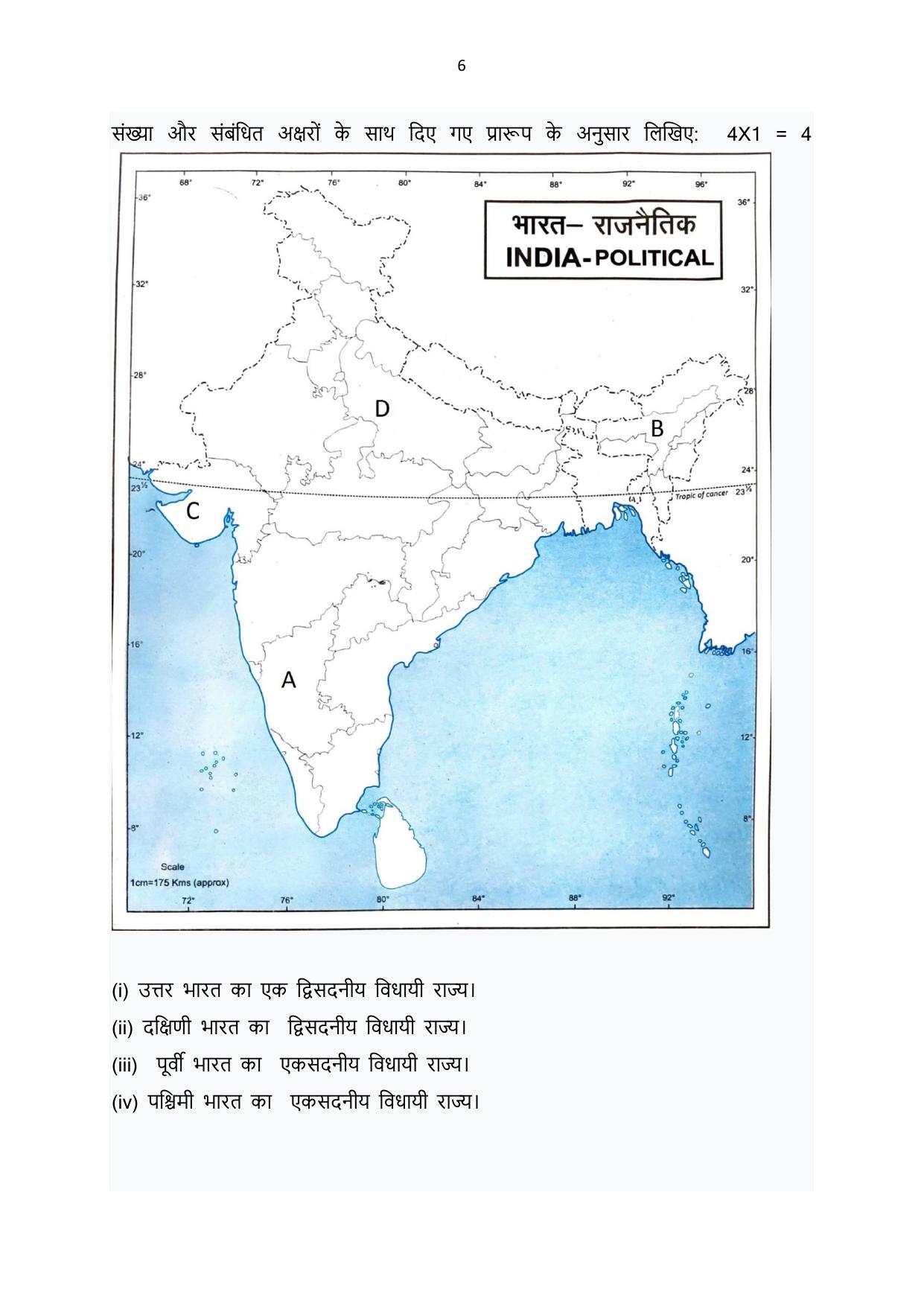 Edudel Class 11 Political Science (Hindi) Practice Papers-2 (2023-24) - Page 6