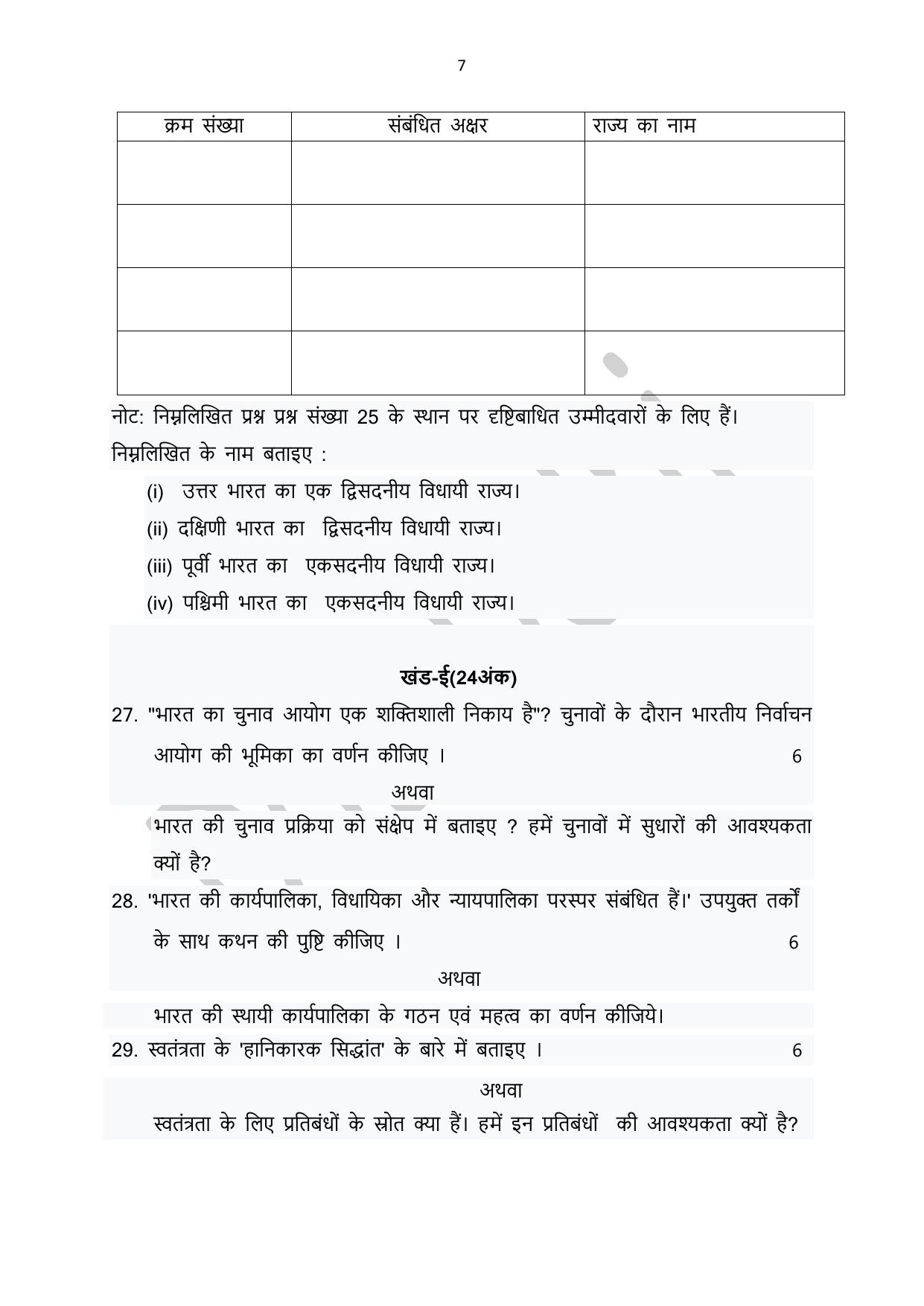 Edudel Class 11 Political Science (Hindi) Practice Papers-2 (2023-24) - Page 7