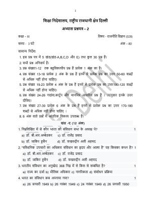 Edudel Class 11 Political Science (Hindi) Practice Papers-2 (2023-24)