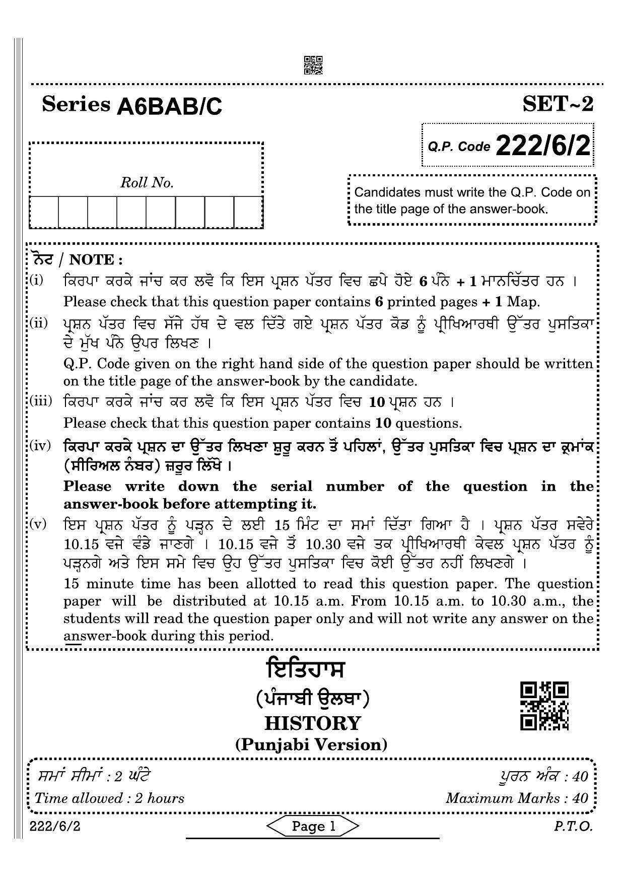 CBSE Class 12 222-6-2 History Punjabi 2022 Compartment Question Paper - Page 1