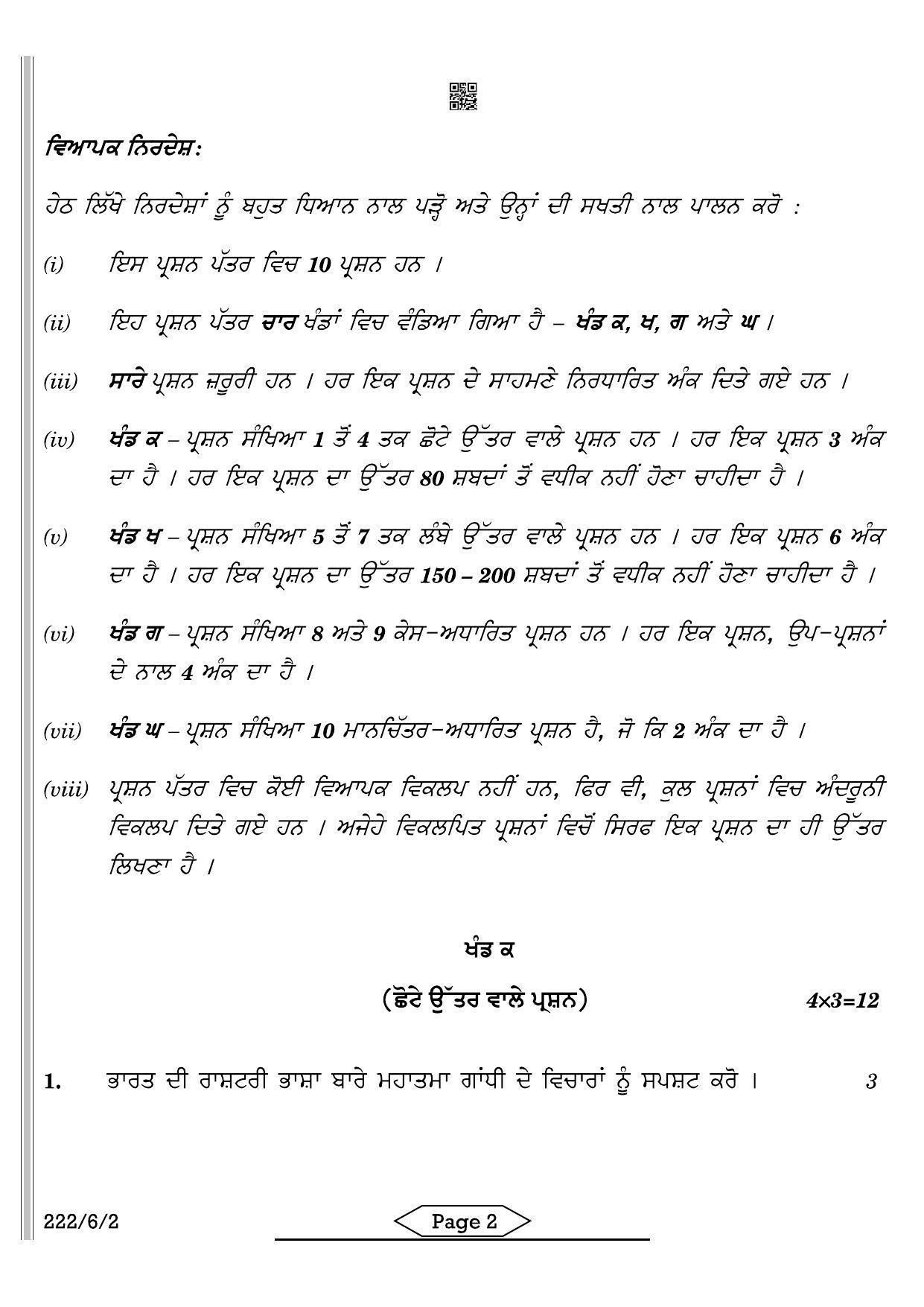 CBSE Class 12 222-6-2 History Punjabi 2022 Compartment Question Paper - Page 2