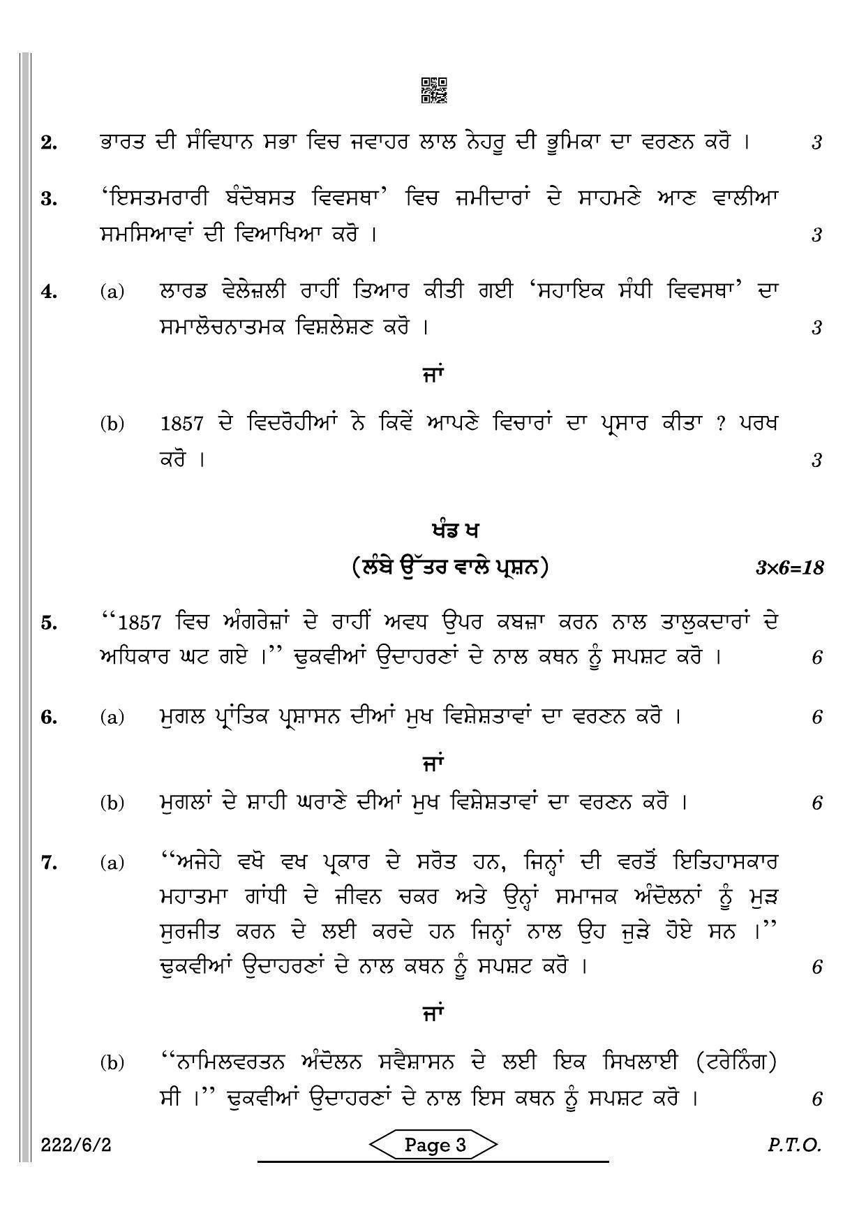 CBSE Class 12 222-6-2 History Punjabi 2022 Compartment Question Paper - Page 3