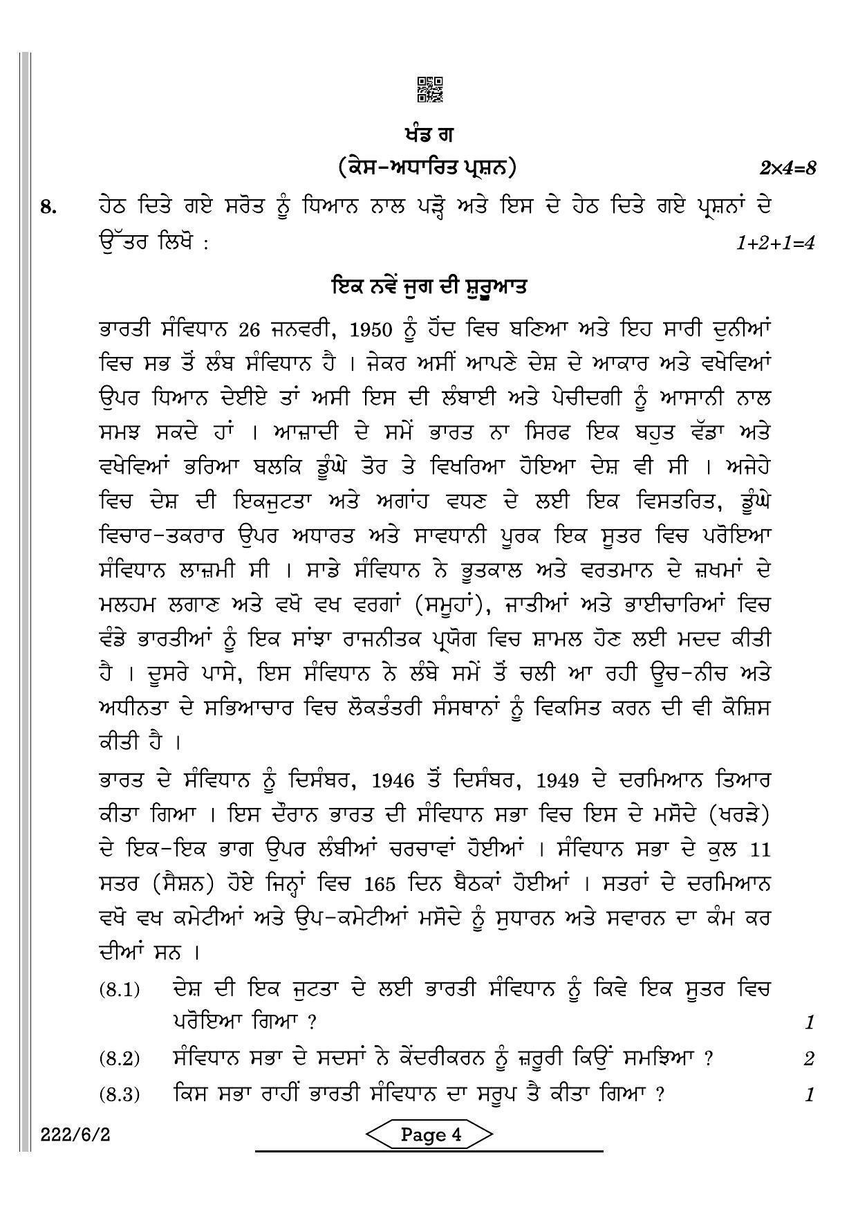 CBSE Class 12 222-6-2 History Punjabi 2022 Compartment Question Paper - Page 4