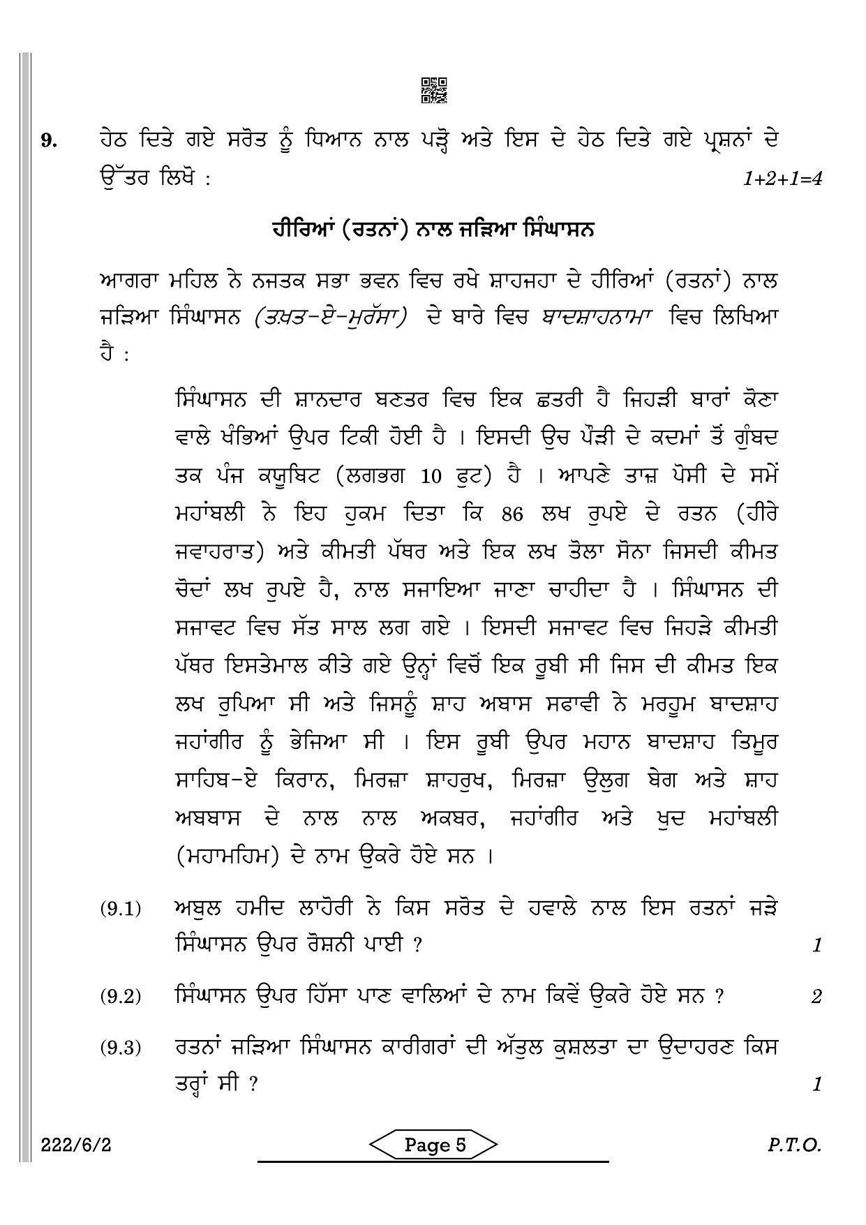 CBSE Class 12 222-6-2 History Punjabi 2022 Compartment Question Paper - Page 5