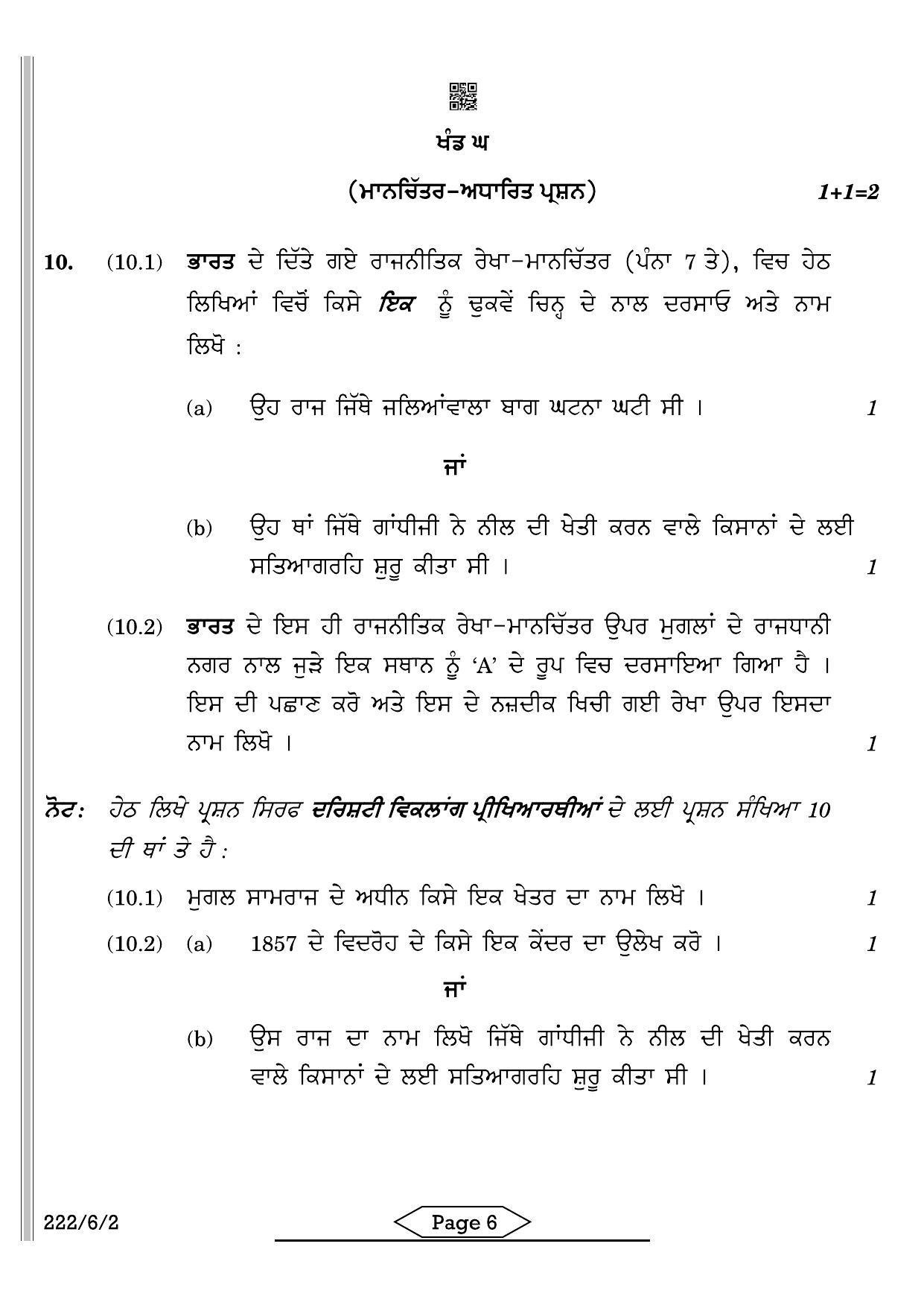 CBSE Class 12 222-6-2 History Punjabi 2022 Compartment Question Paper - Page 6