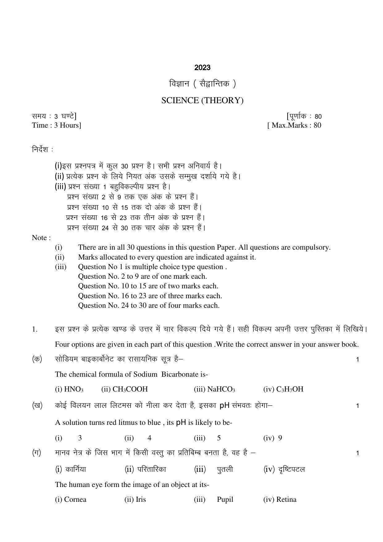 UBSE Class 10 Science 2023 Model Paper - Page 1