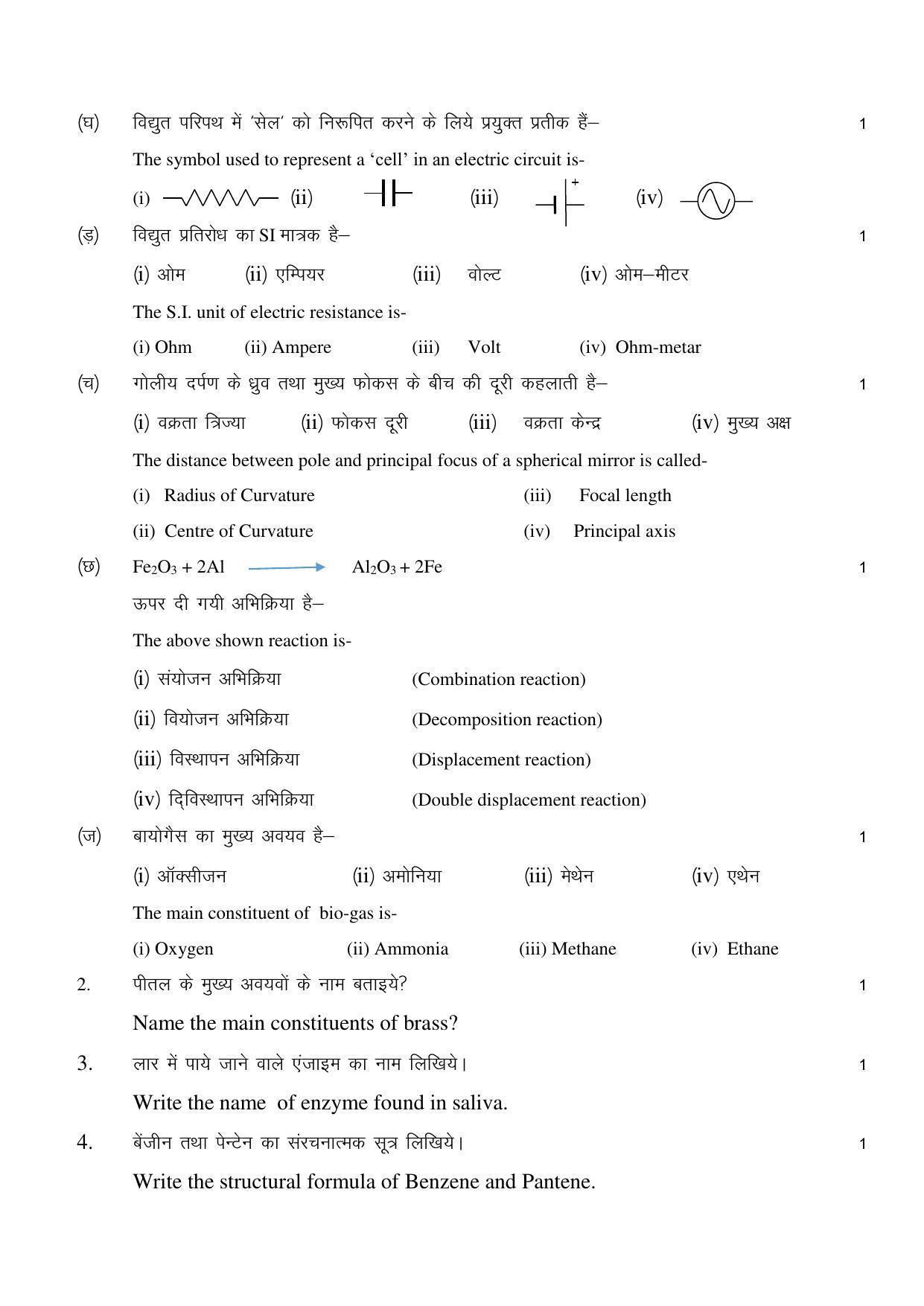 UBSE Class 10 Science 2023 Model Paper - Page 2