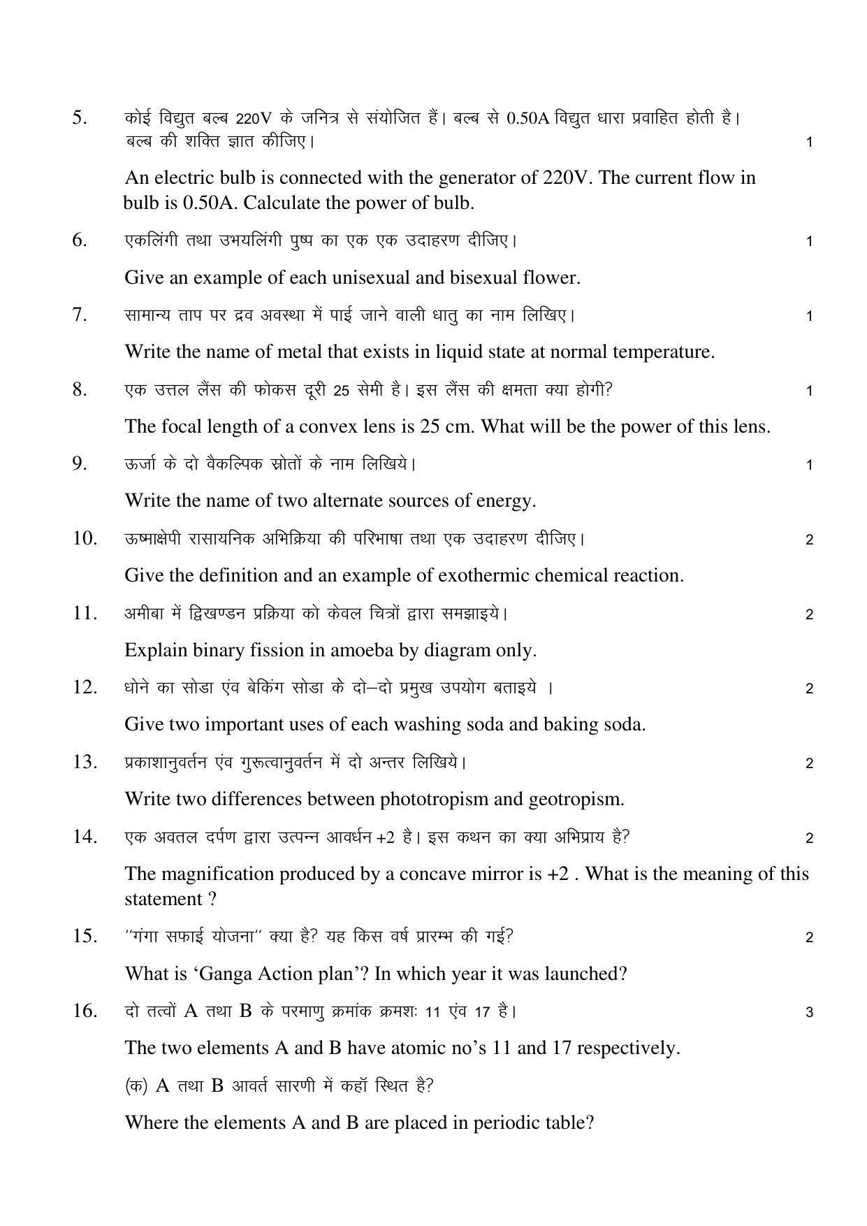 UBSE Class 10 Science 2023 Model Paper - Page 3