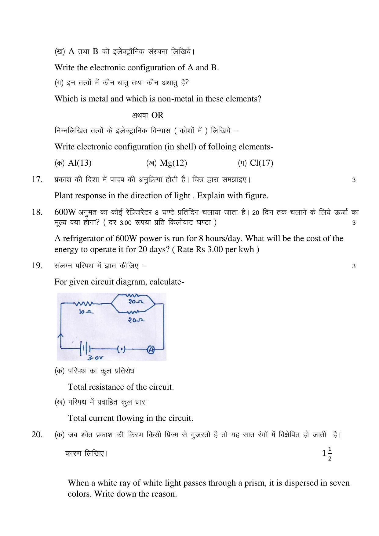 UBSE Class 10 Science 2023 Model Paper - Page 4