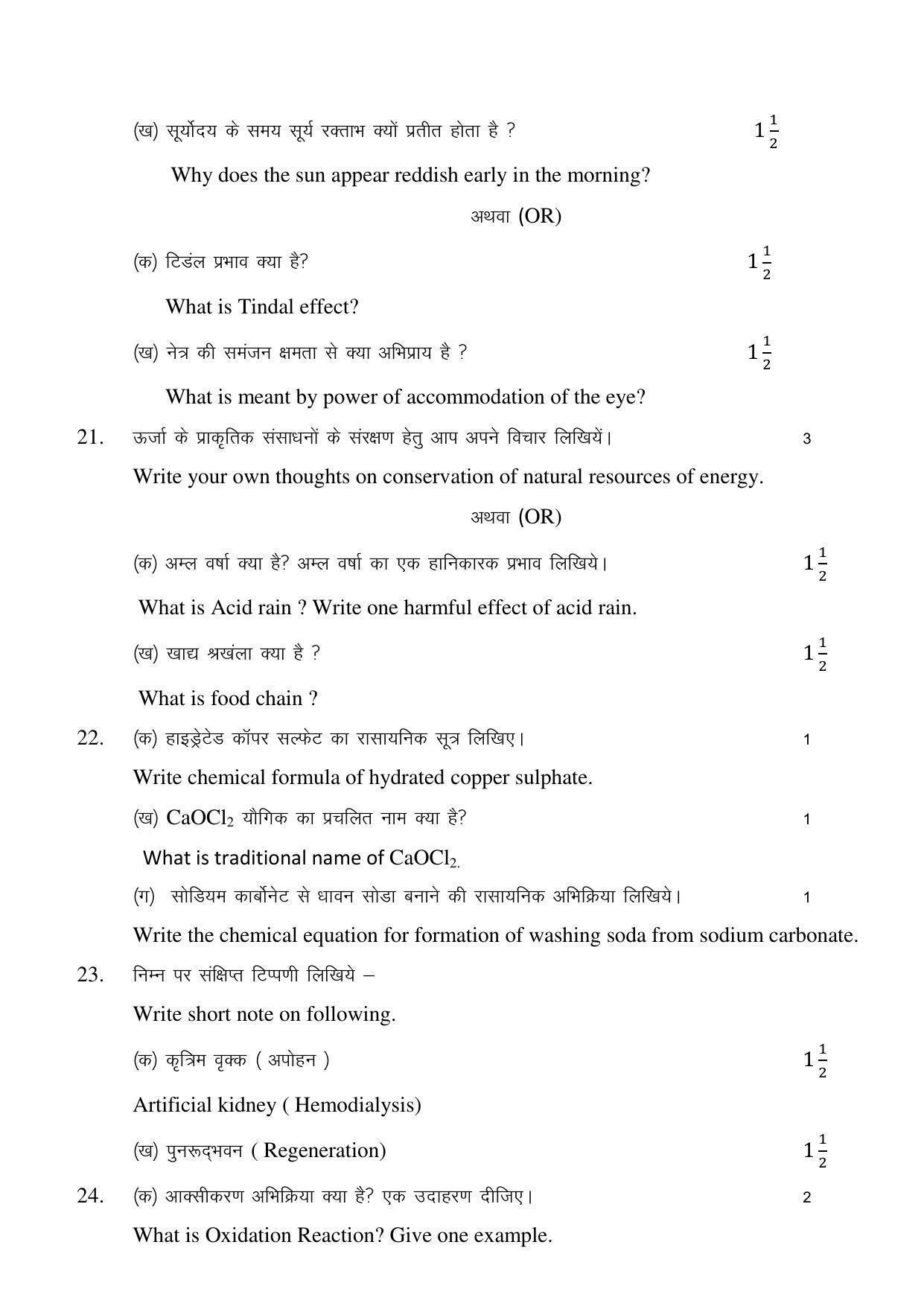 UBSE Class 10 Science 2023 Model Paper - Page 5