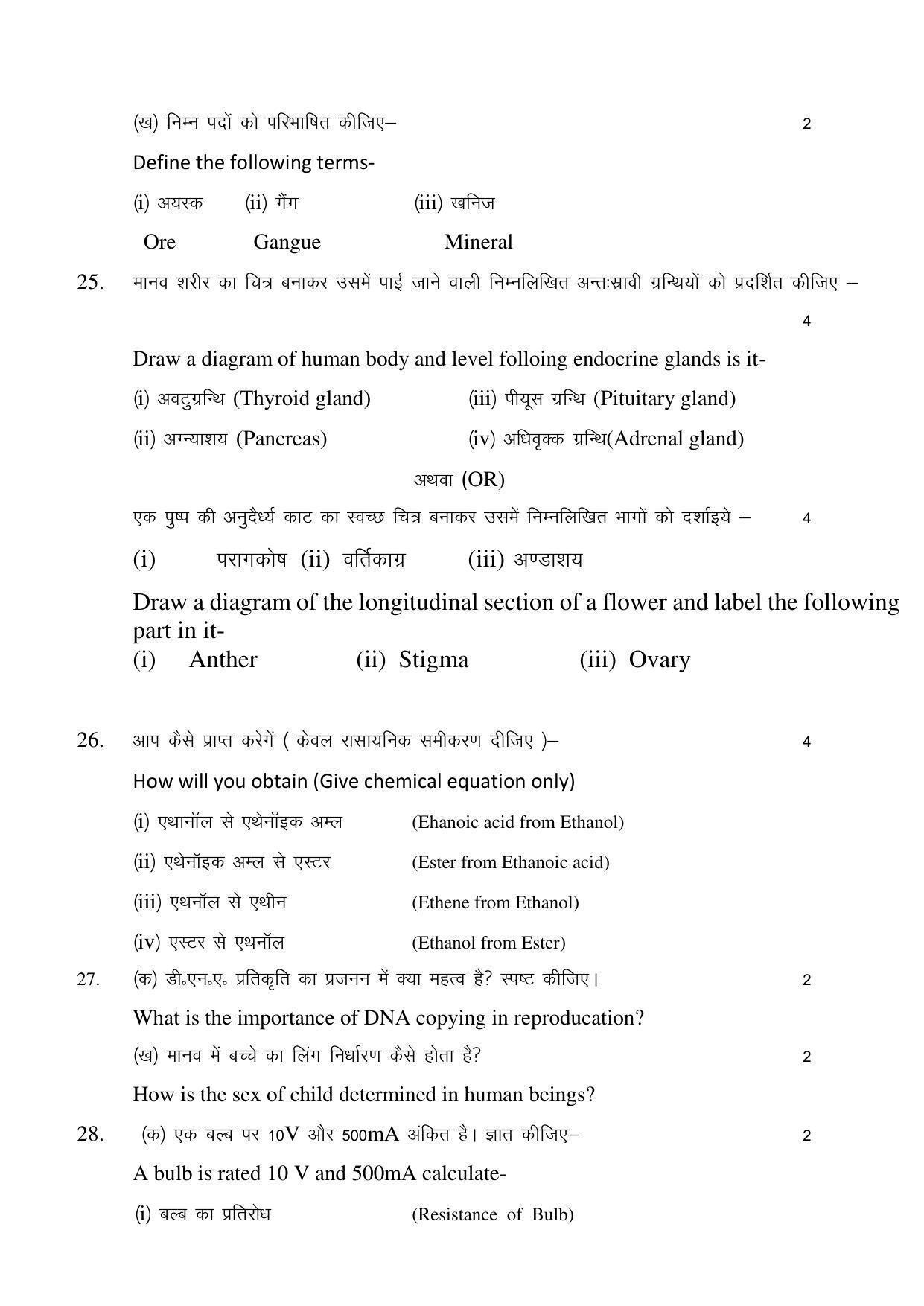 UBSE Class 10 Science 2023 Model Paper - Page 6