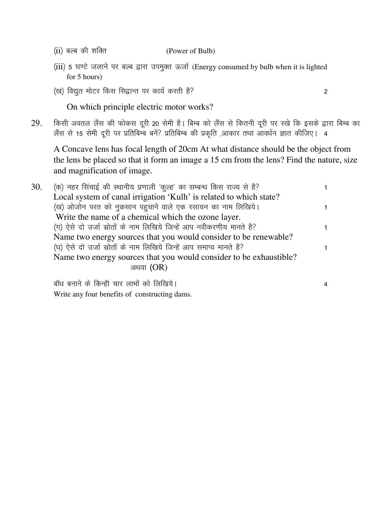 UBSE Class 10 Science 2023 Model Paper - Page 7