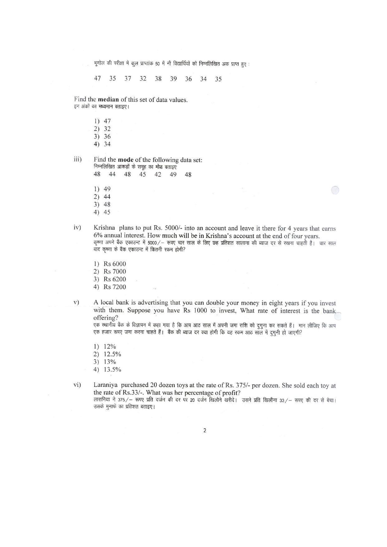 IIMC Journalism (PG Diploma) 2012 Advertising & Public Relation Question Paper - Page 2