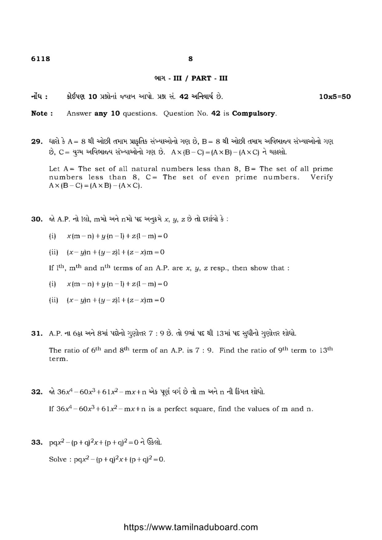 TN Class 10 Mathematics-P3-6118 Question Papers May 2022 - Page 8