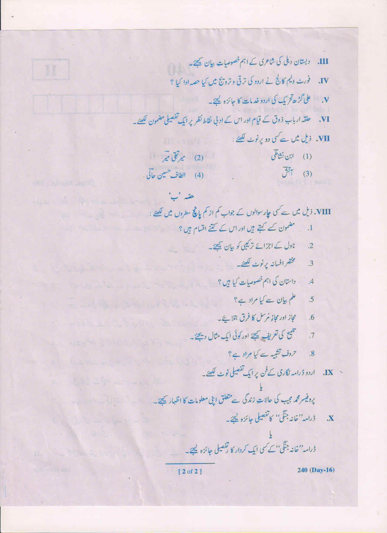 AP Inter 2nd Year Urdu ML-II March-2019-General Question Paper - Page 2