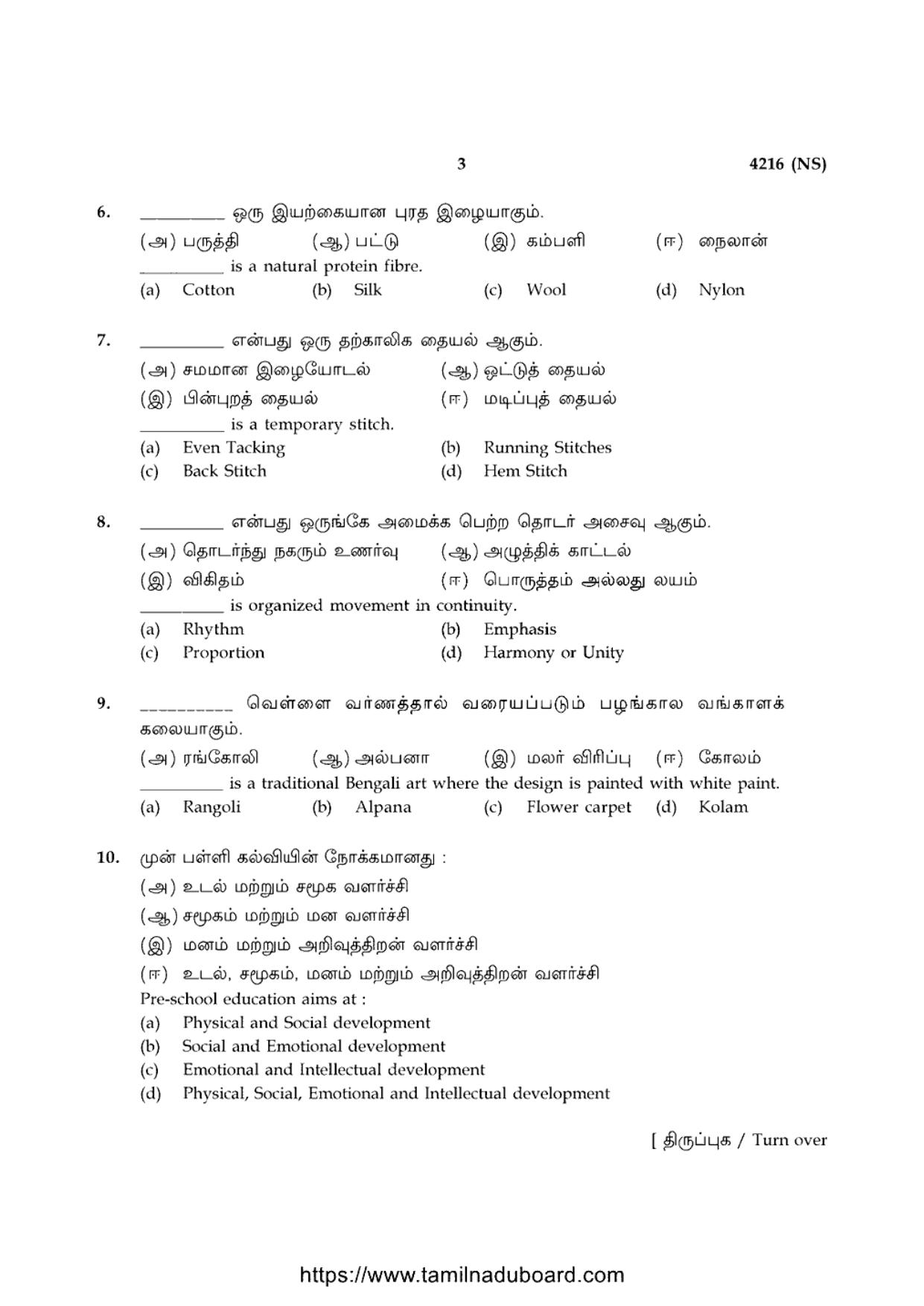 TN Class 12 Home Science 4216 NS Question Papers 2020 - Page 3