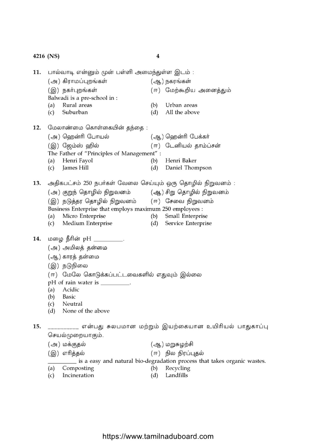 TN Class 12 Home Science 4216 NS Question Papers 2020 - Page 4