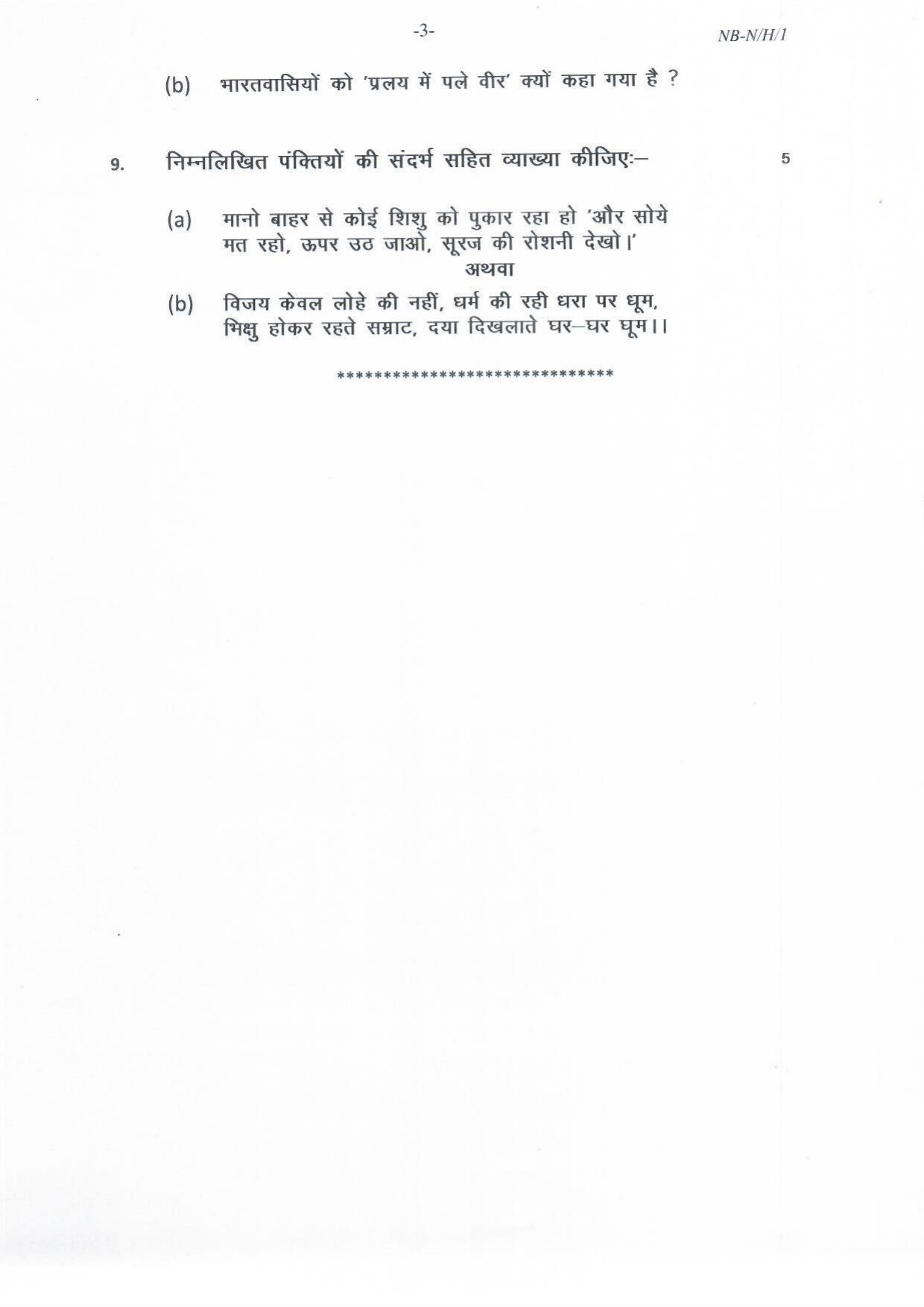 NBSE Class IX Final Examination 2022 Phase 1 Question Paper (All Subjects) - Page 24