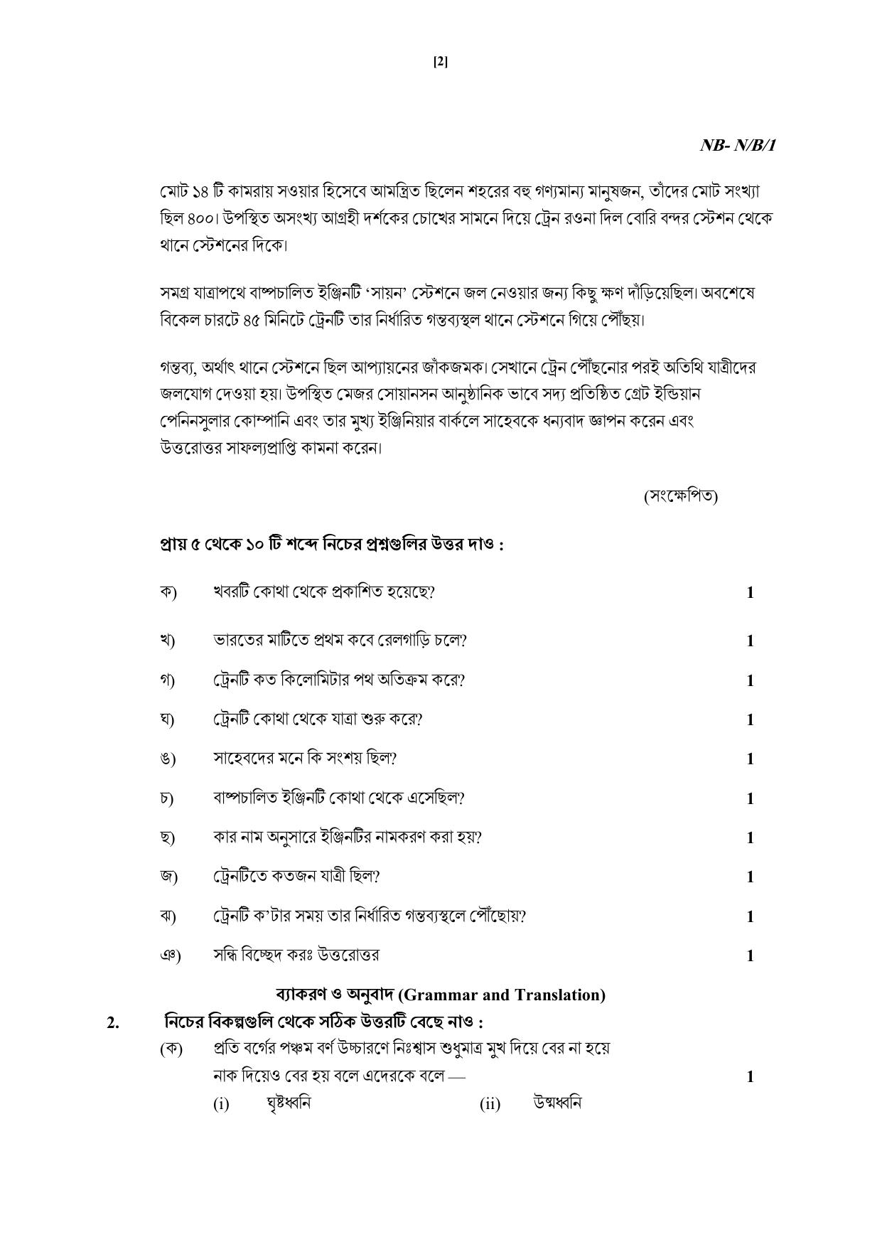 NBSE Class IX Final Examination 2022 Phase 1 Question Paper (All Subjects) - Page 26