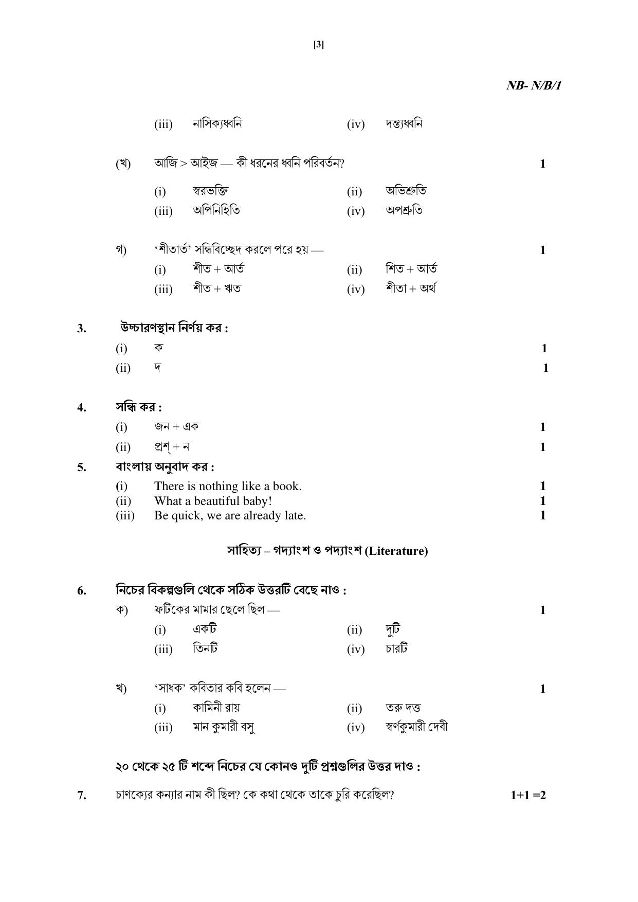 NBSE Class IX Final Examination 2022 Phase 1 Question Paper (All Subjects) - Page 27